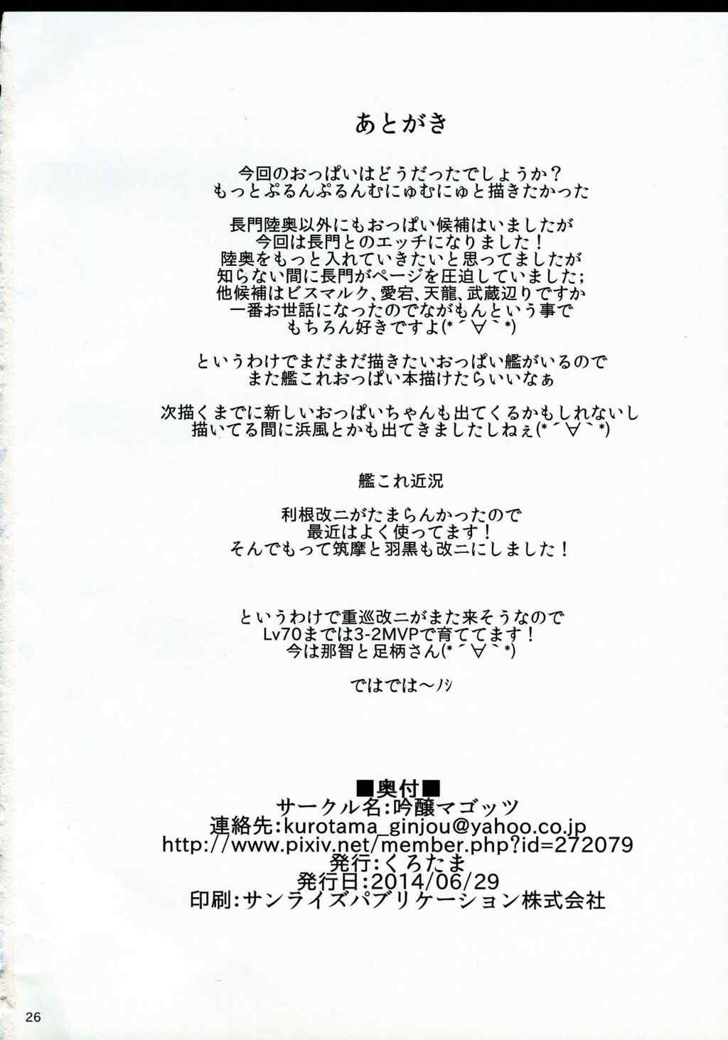 大巨乳戦姦ながもん 22ページ