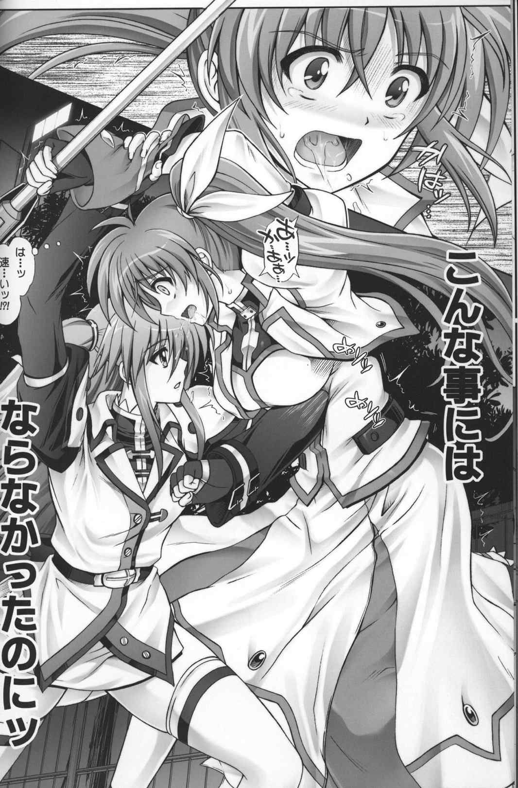 なのはさんが不覚をとった！ 6ページ