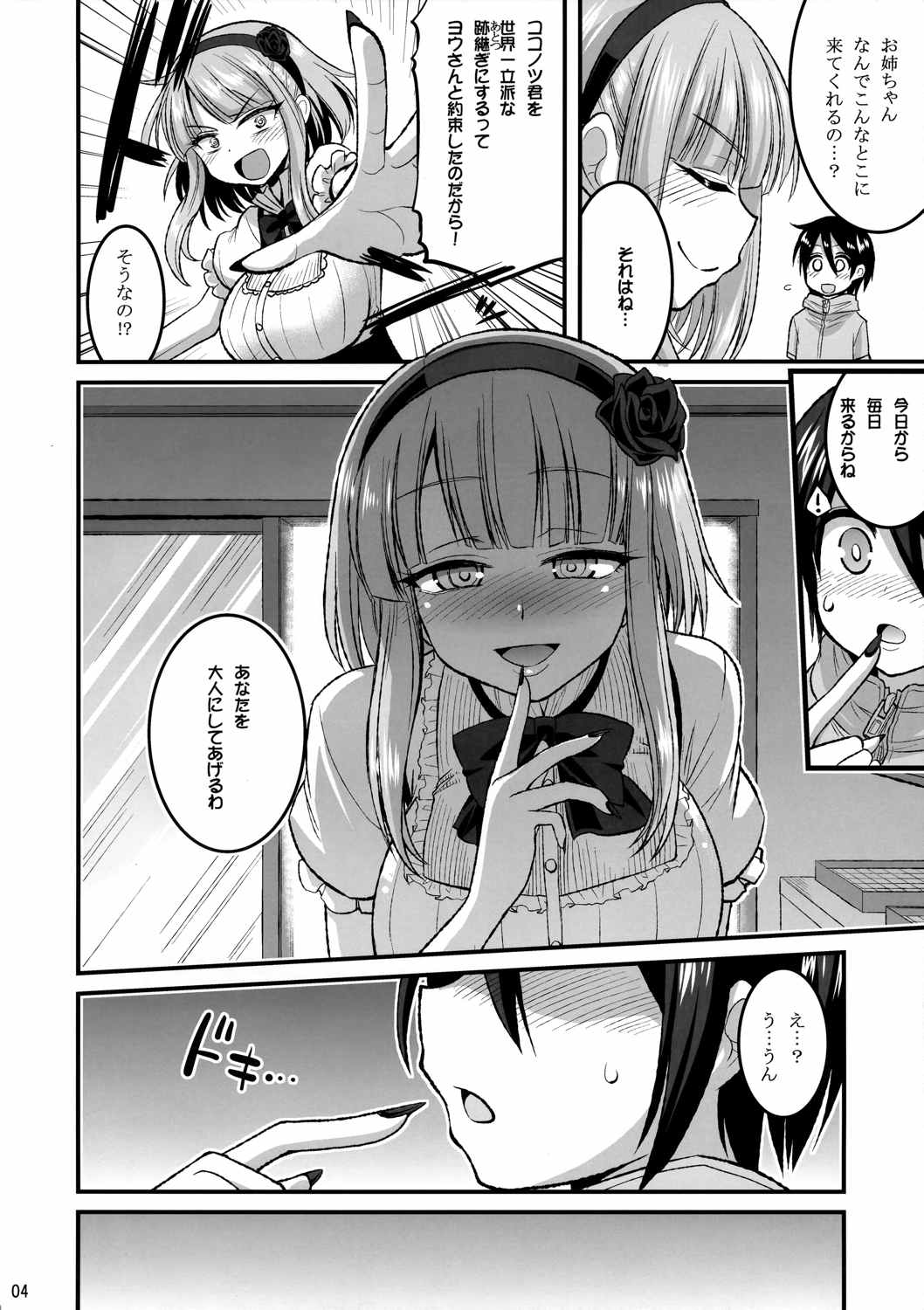 二人とショタの秘めごとサマー 3ページ