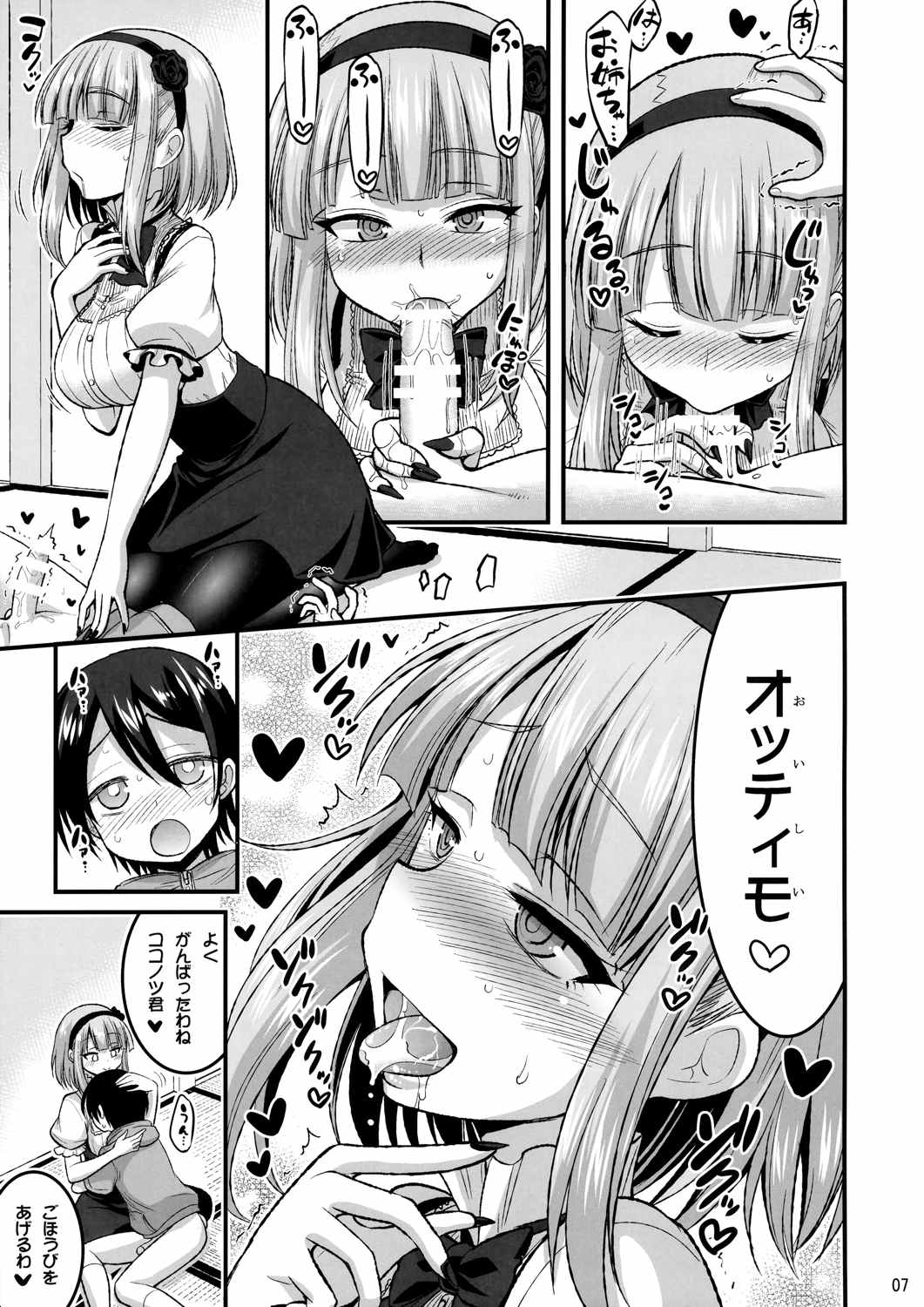 二人とショタの秘めごとサマー 6ページ