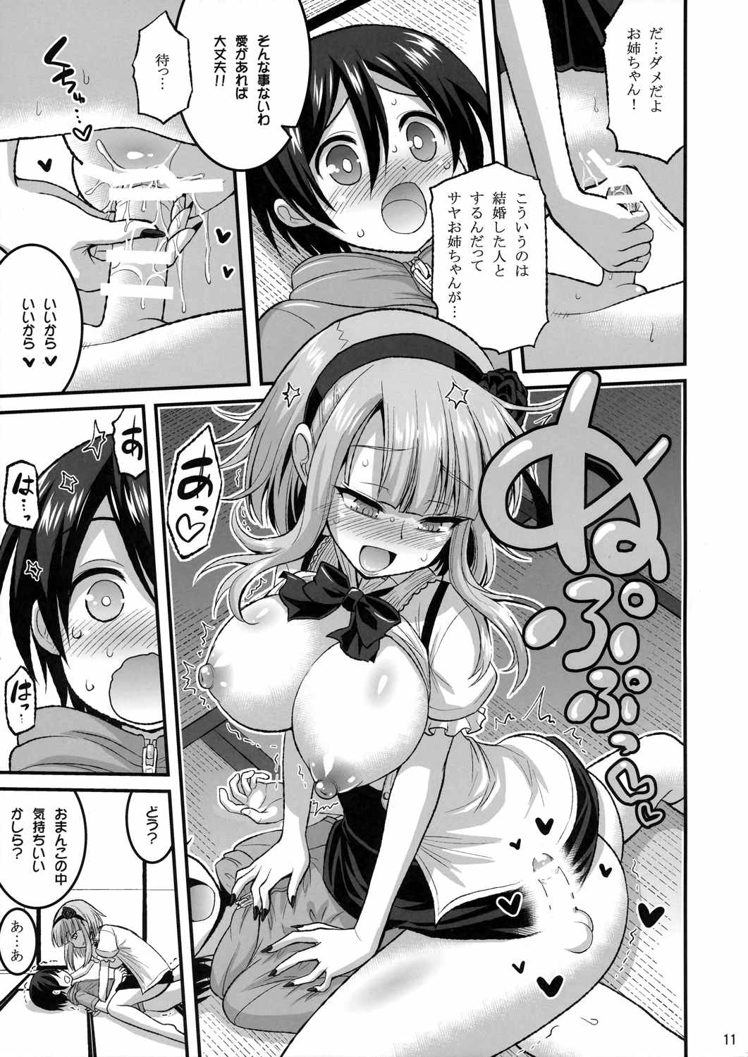 二人とショタの秘めごとサマー 10ページ