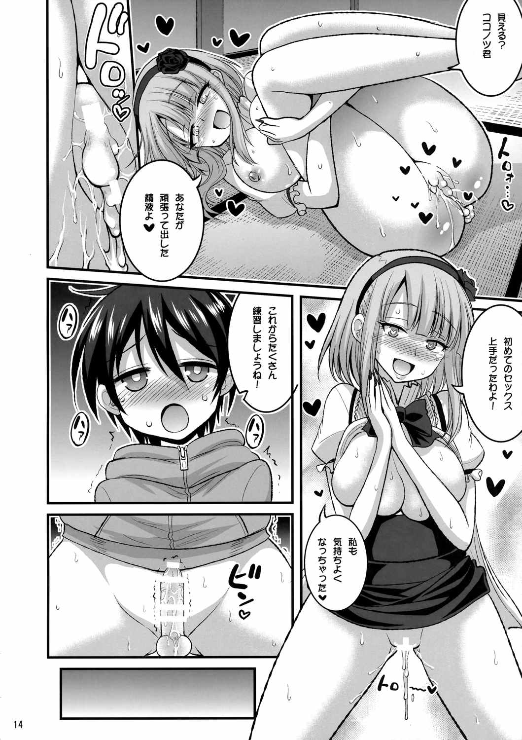 二人とショタの秘めごとサマー 13ページ