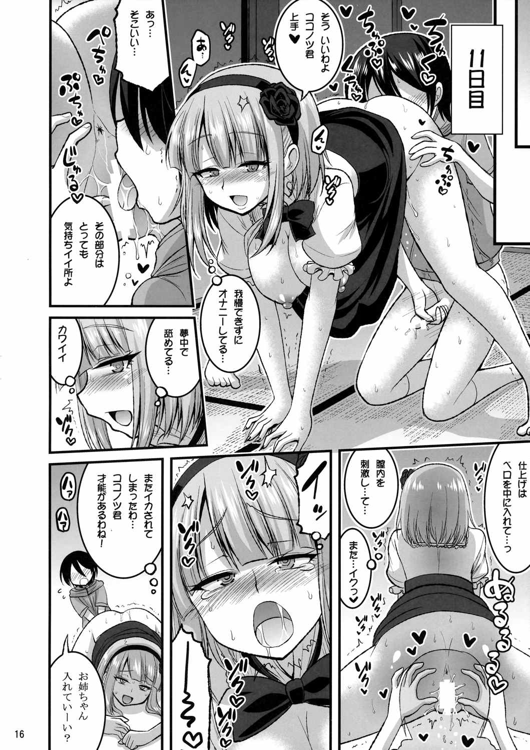 二人とショタの秘めごとサマー 15ページ