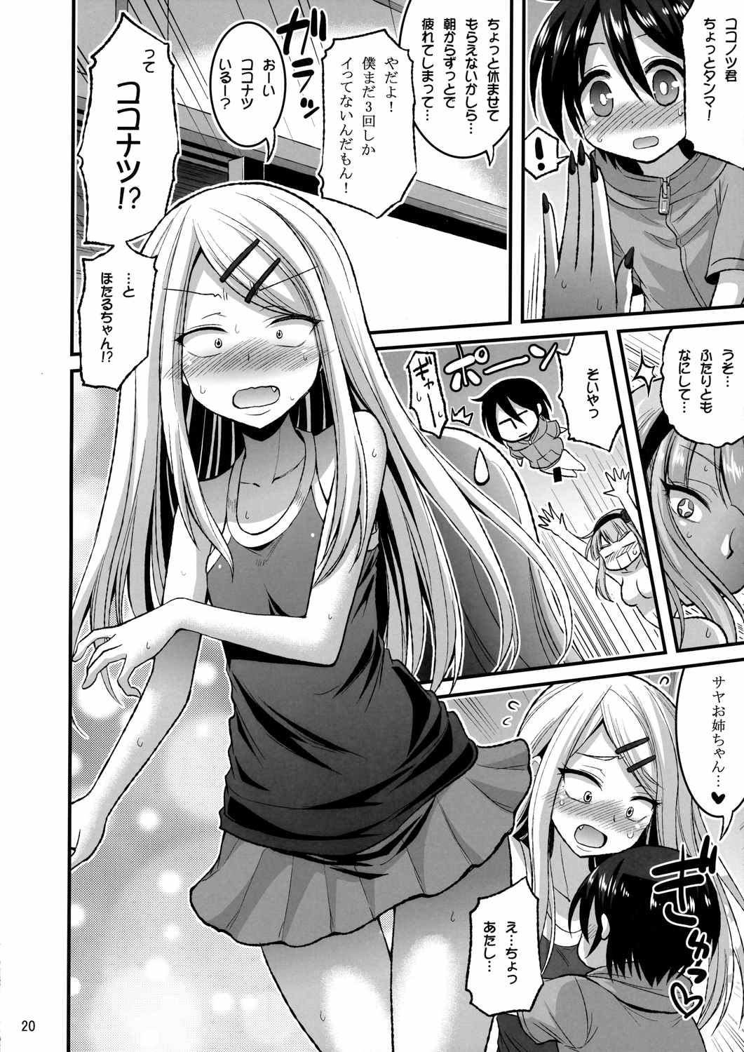 二人とショタの秘めごとサマー 19ページ