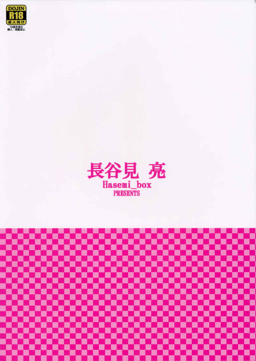 二人とショタの秘めごとサマー 26ページ