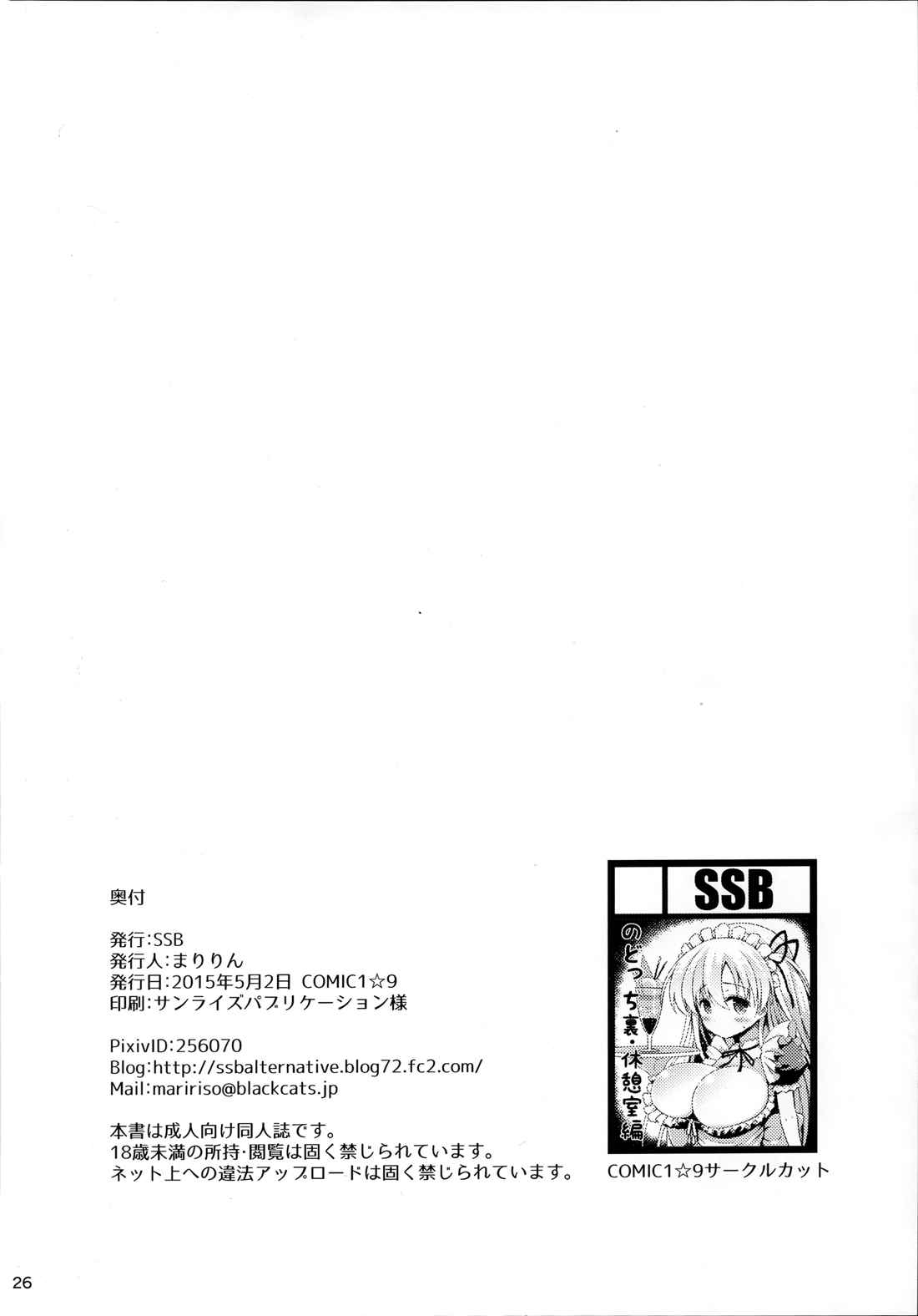 のどっちとヤれる噂の学祭裏休憩室 25ページ