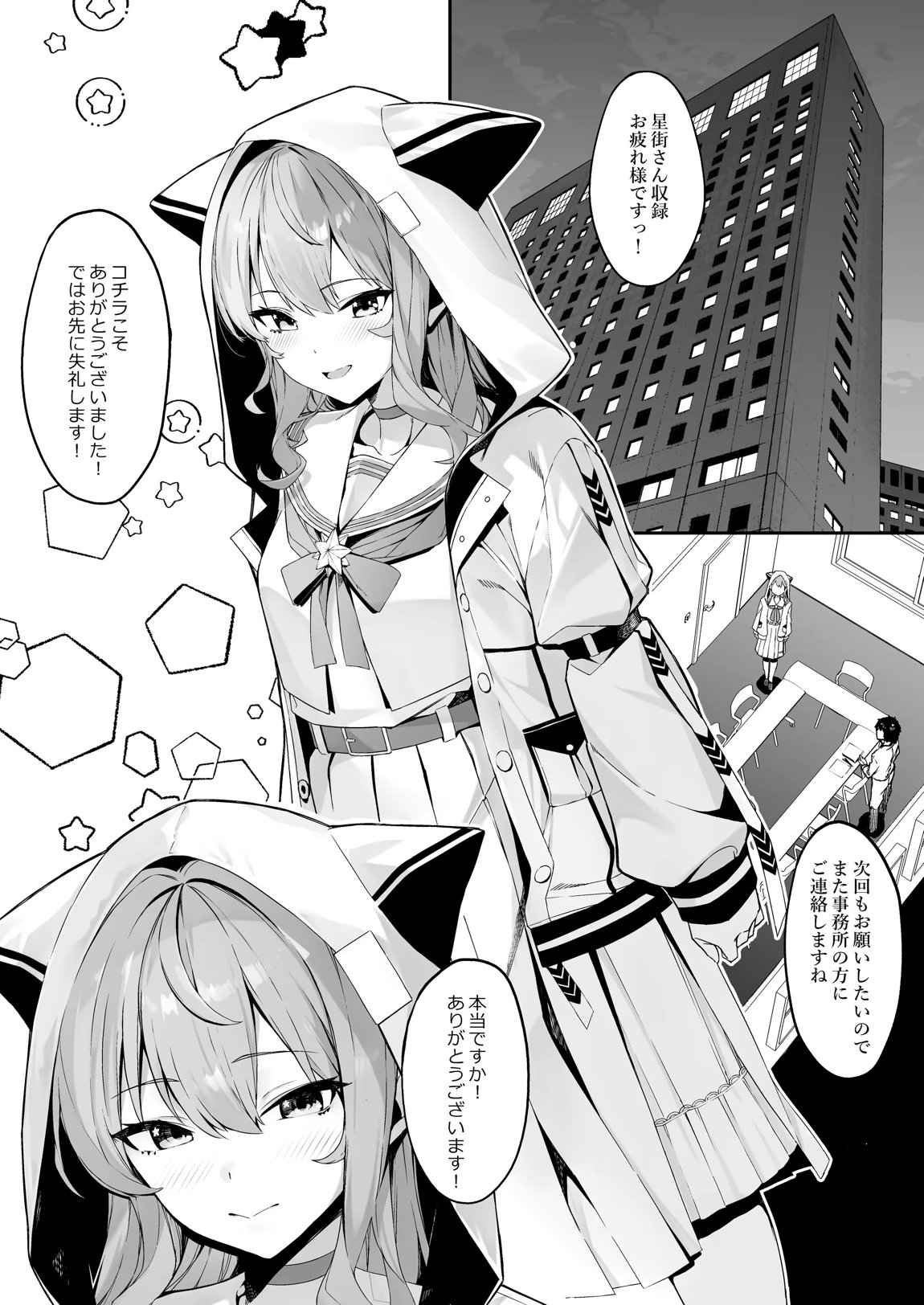 特殊性癖おじさんがとあるアイドルに催眠かけて色々する話 2ページ