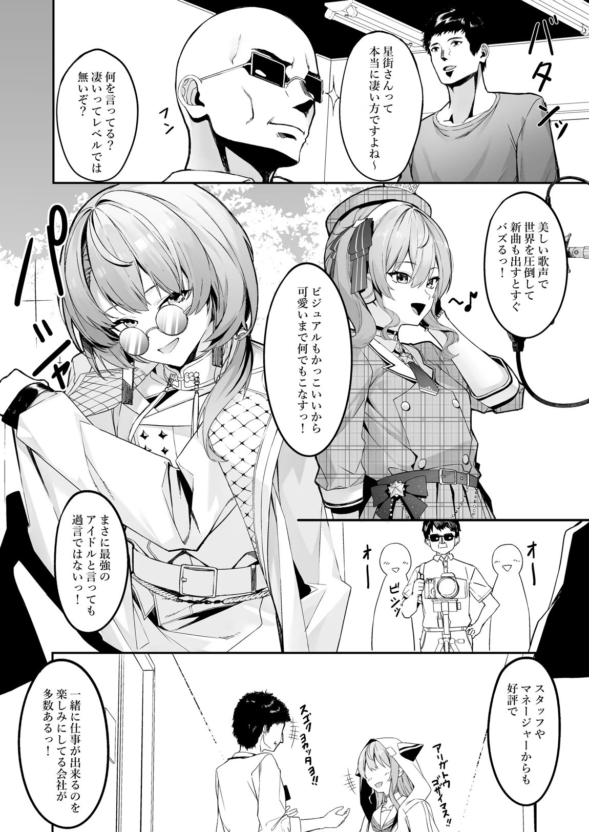 特殊性癖おじさんがとあるアイドルに催眠かけて色々する話 3ページ