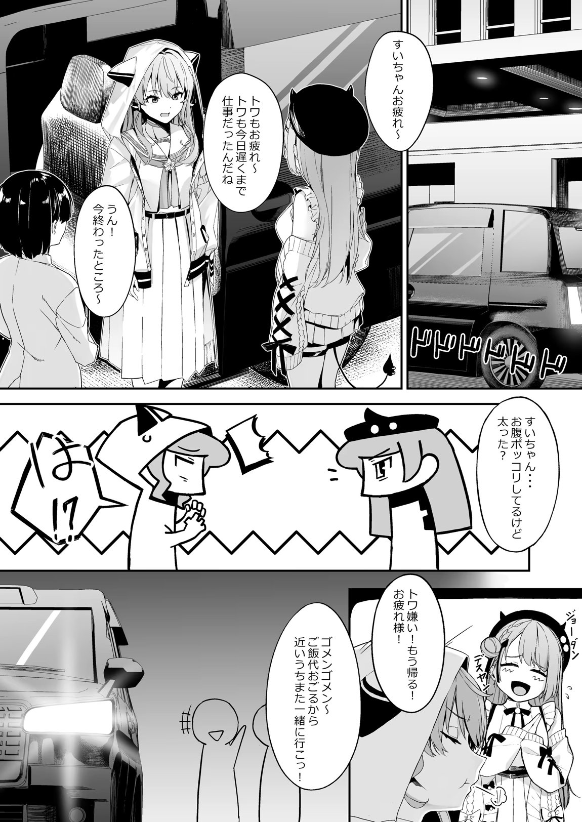 特殊性癖おじさんがとあるアイドルに催眠かけて色々する話 4ページ