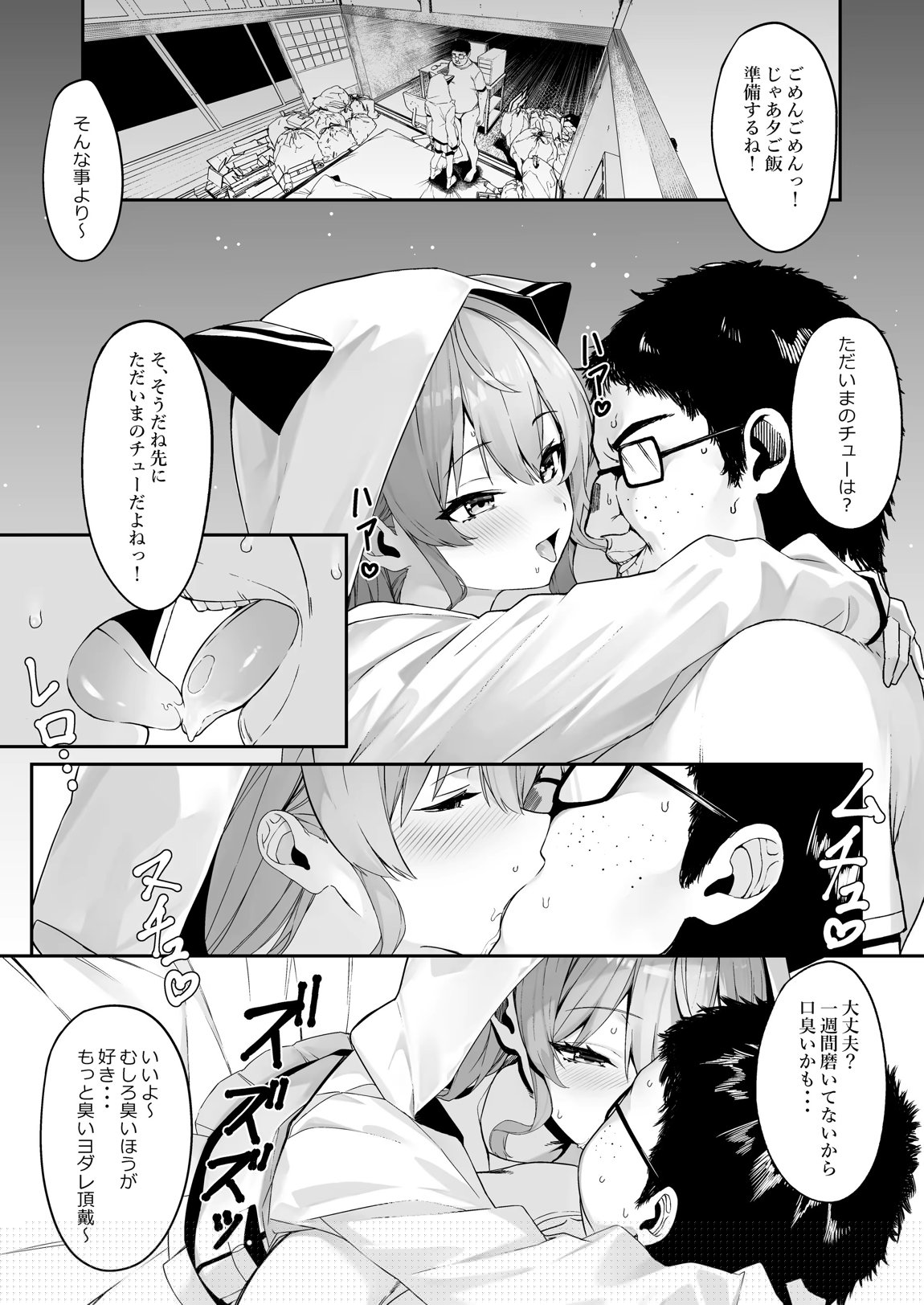 特殊性癖おじさんがとあるアイドルに催眠かけて色々する話 6ページ