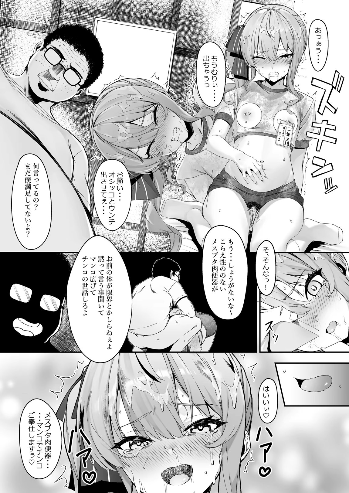 特殊性癖おじさんがとあるアイドルに催眠かけて色々する話 20ページ
