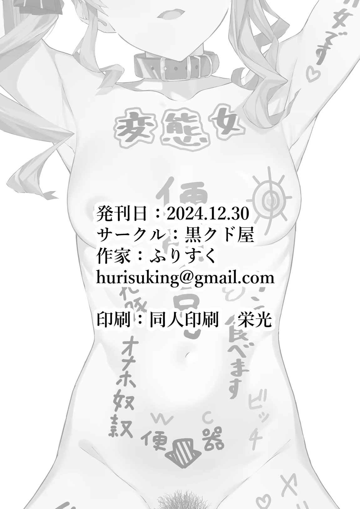 特殊性癖おじさんがとあるアイドルに催眠かけて色々する話 29ページ