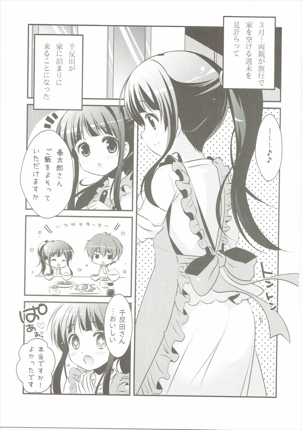 えるの「新婚さんみたいですね♡」 2ページ