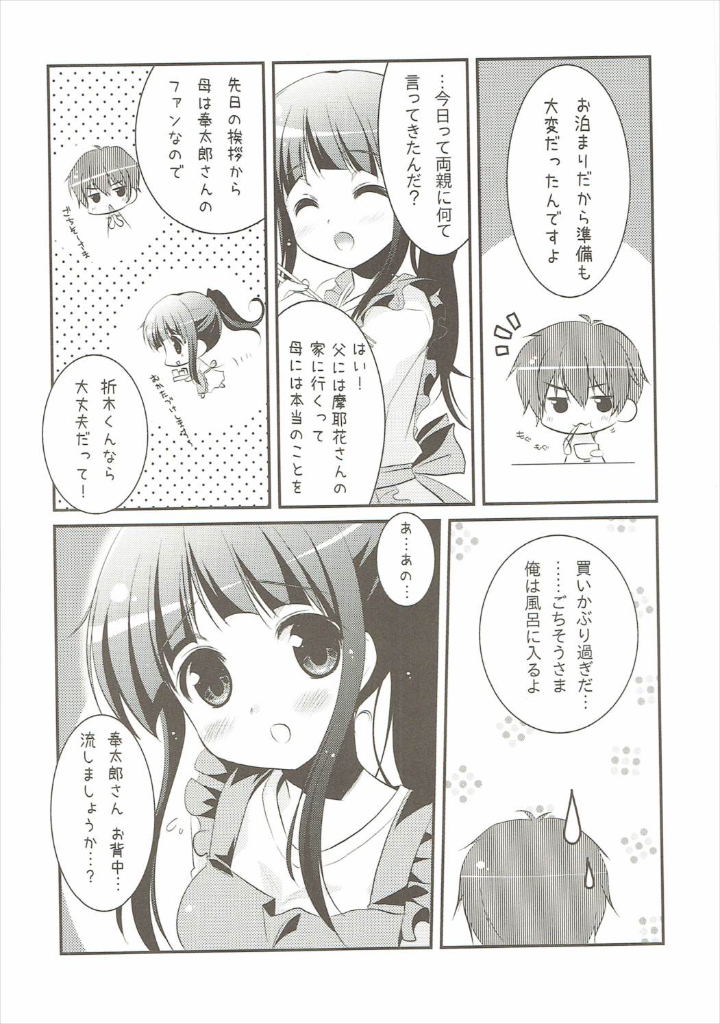 えるの「新婚さんみたいですね♡」 3ページ