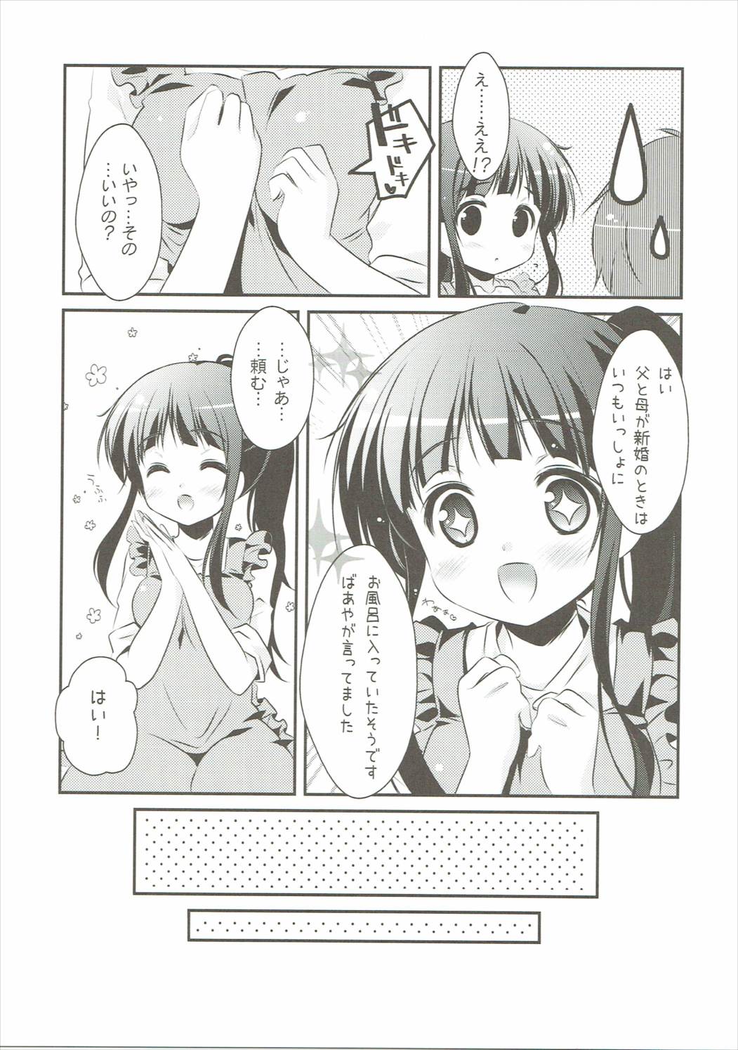 えるの「新婚さんみたいですね♡」 4ページ
