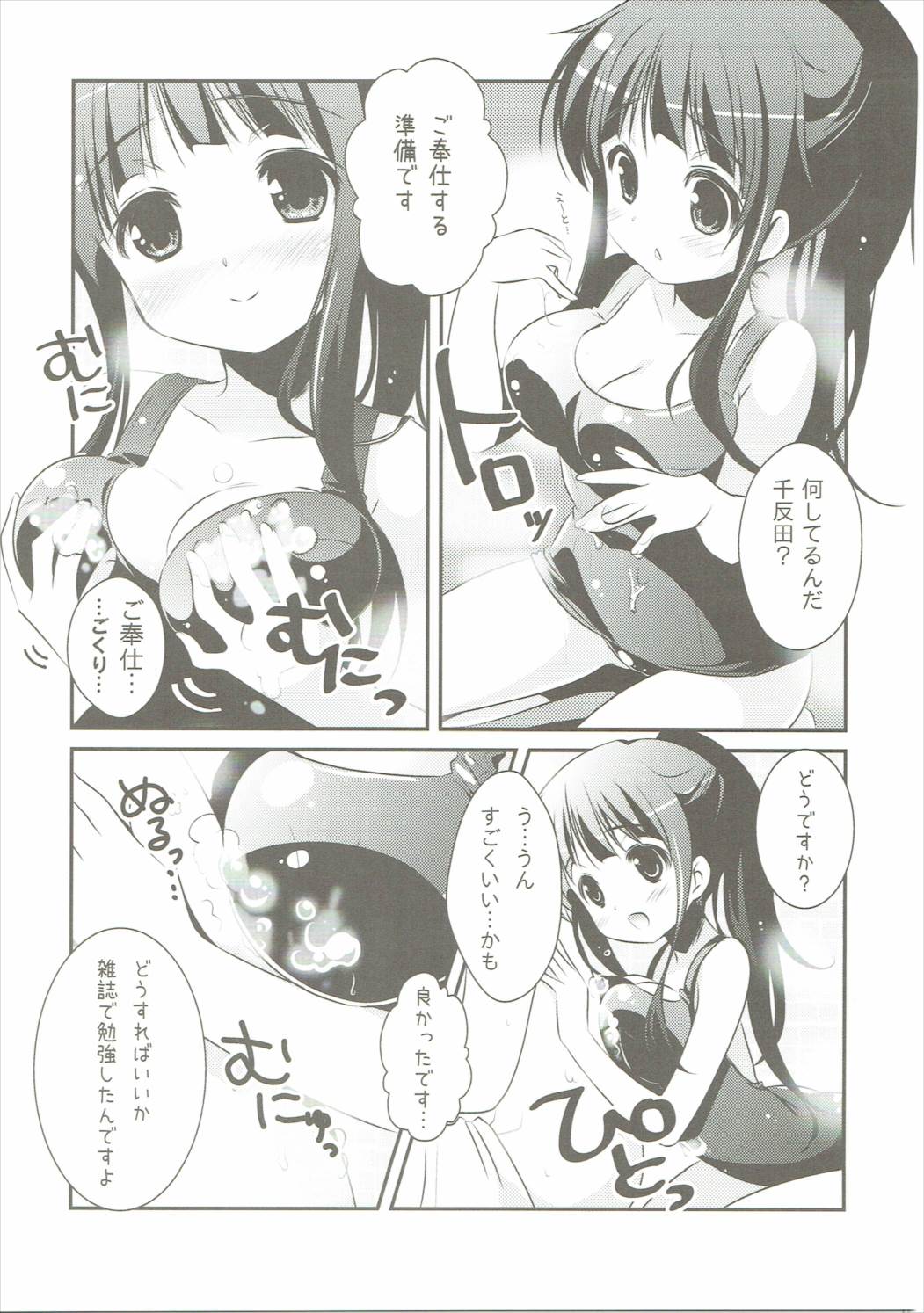 えるの「新婚さんみたいですね♡」 6ページ