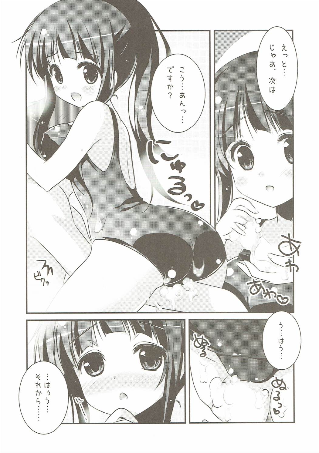 えるの「新婚さんみたいですね♡」 7ページ
