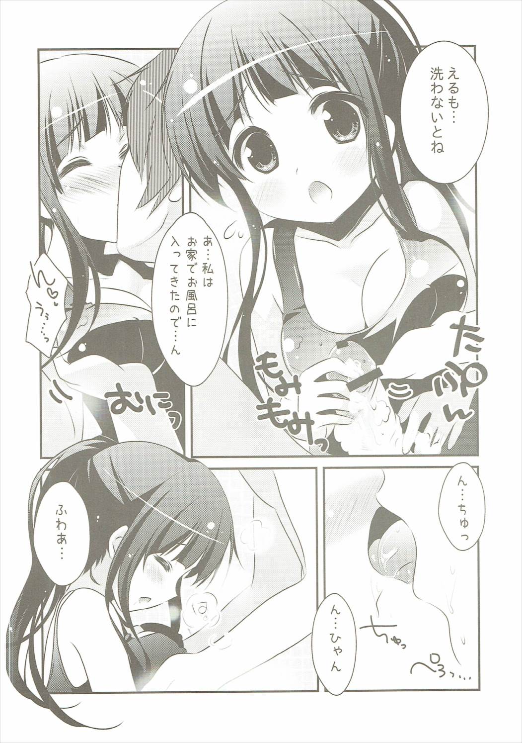 えるの「新婚さんみたいですね♡」 9ページ