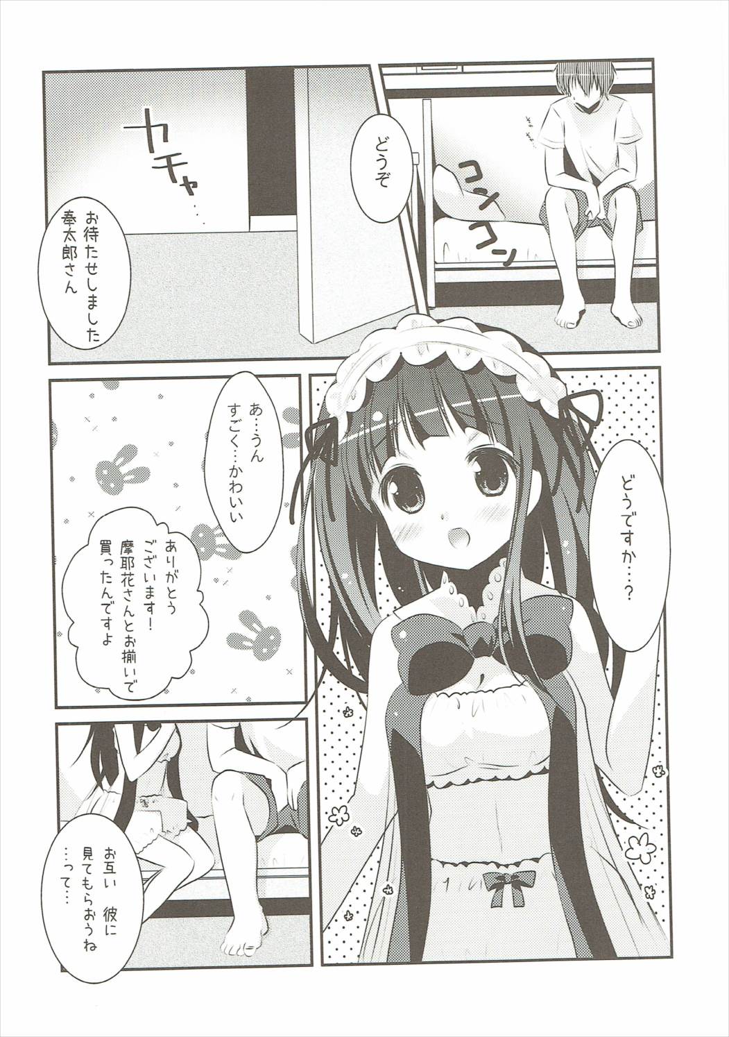 えるの「新婚さんみたいですね♡」 15ページ