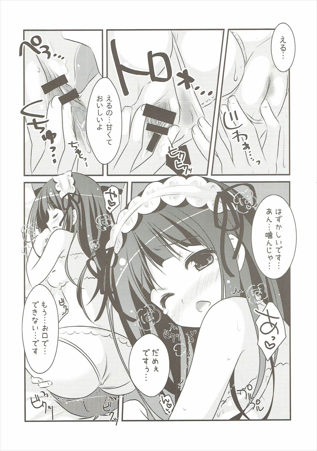 えるの「新婚さんみたいですね♡」 17ページ