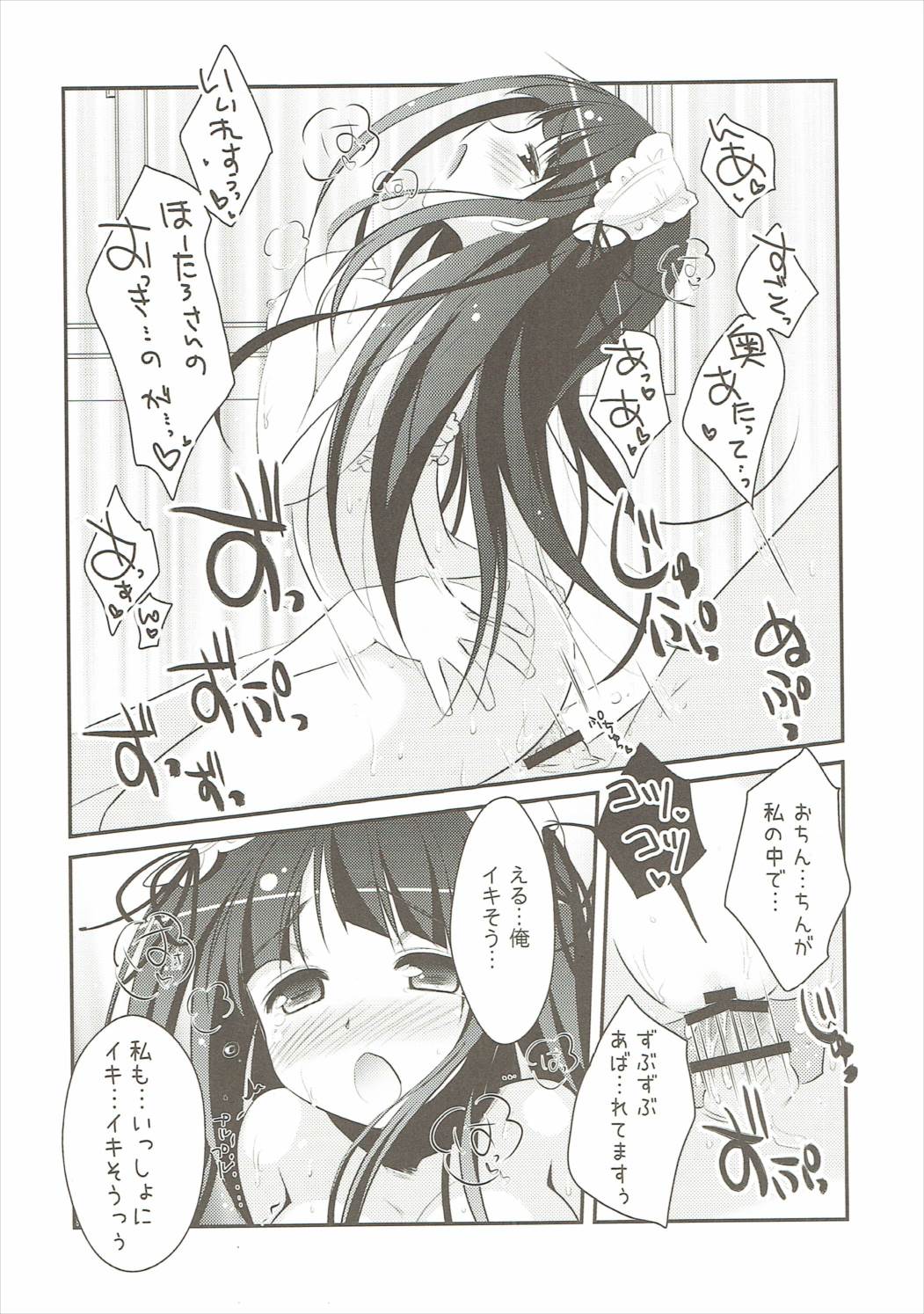 えるの「新婚さんみたいですね♡」 23ページ