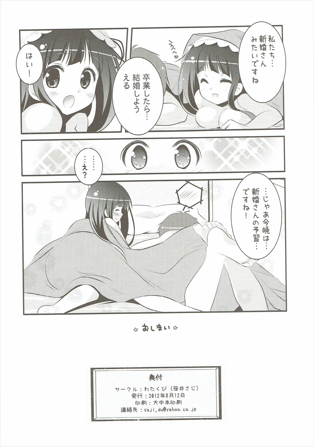 えるの「新婚さんみたいですね♡」 25ページ