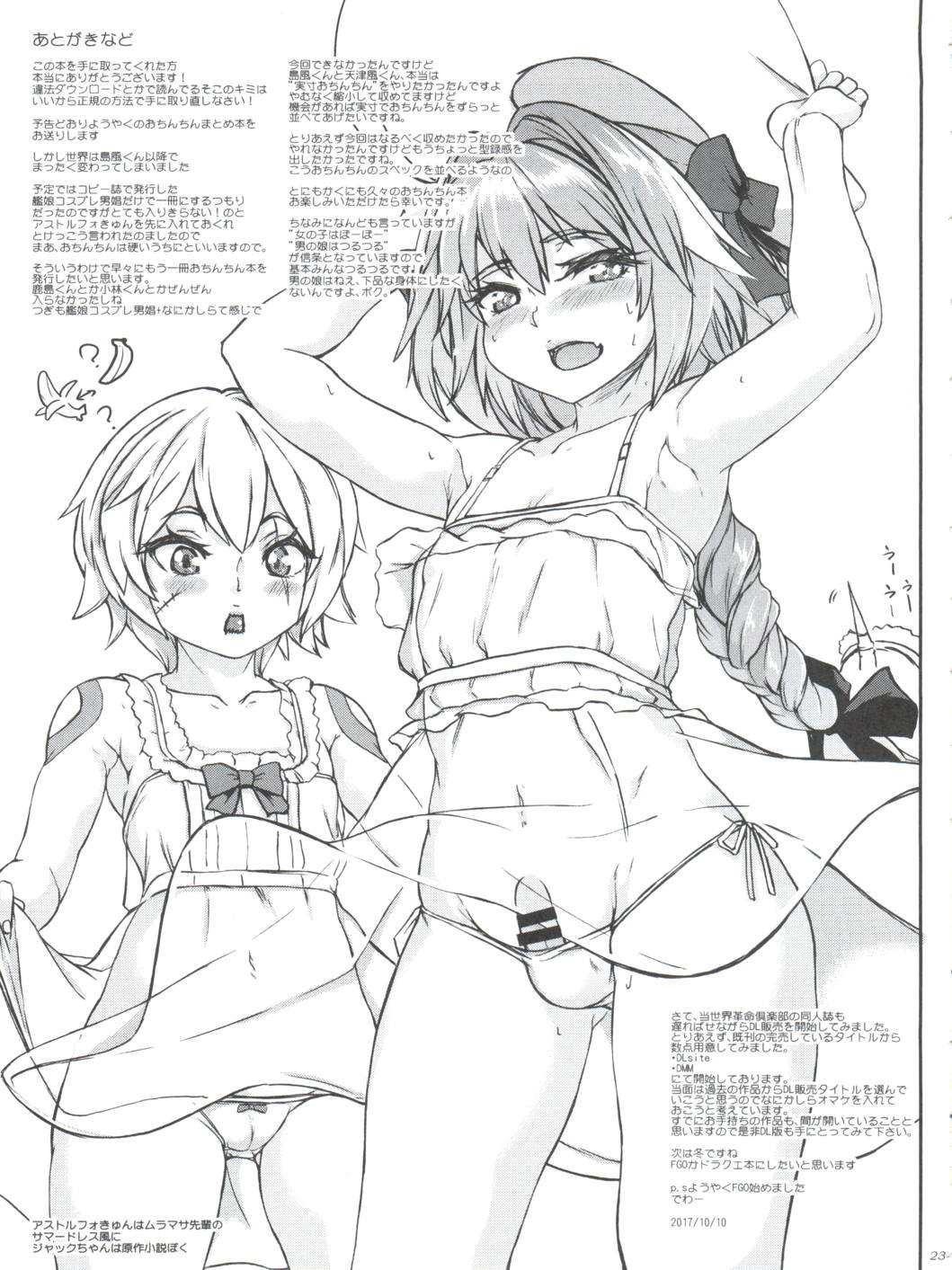 ちんこれ 艦娘コスプレ男娼型録 25ページ