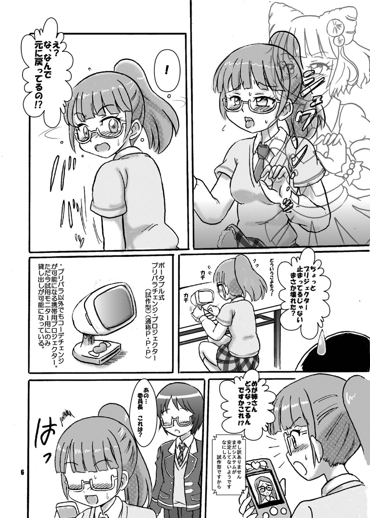 プリライブ！ みれ×雨〜ぷりのままで〜 5ページ
