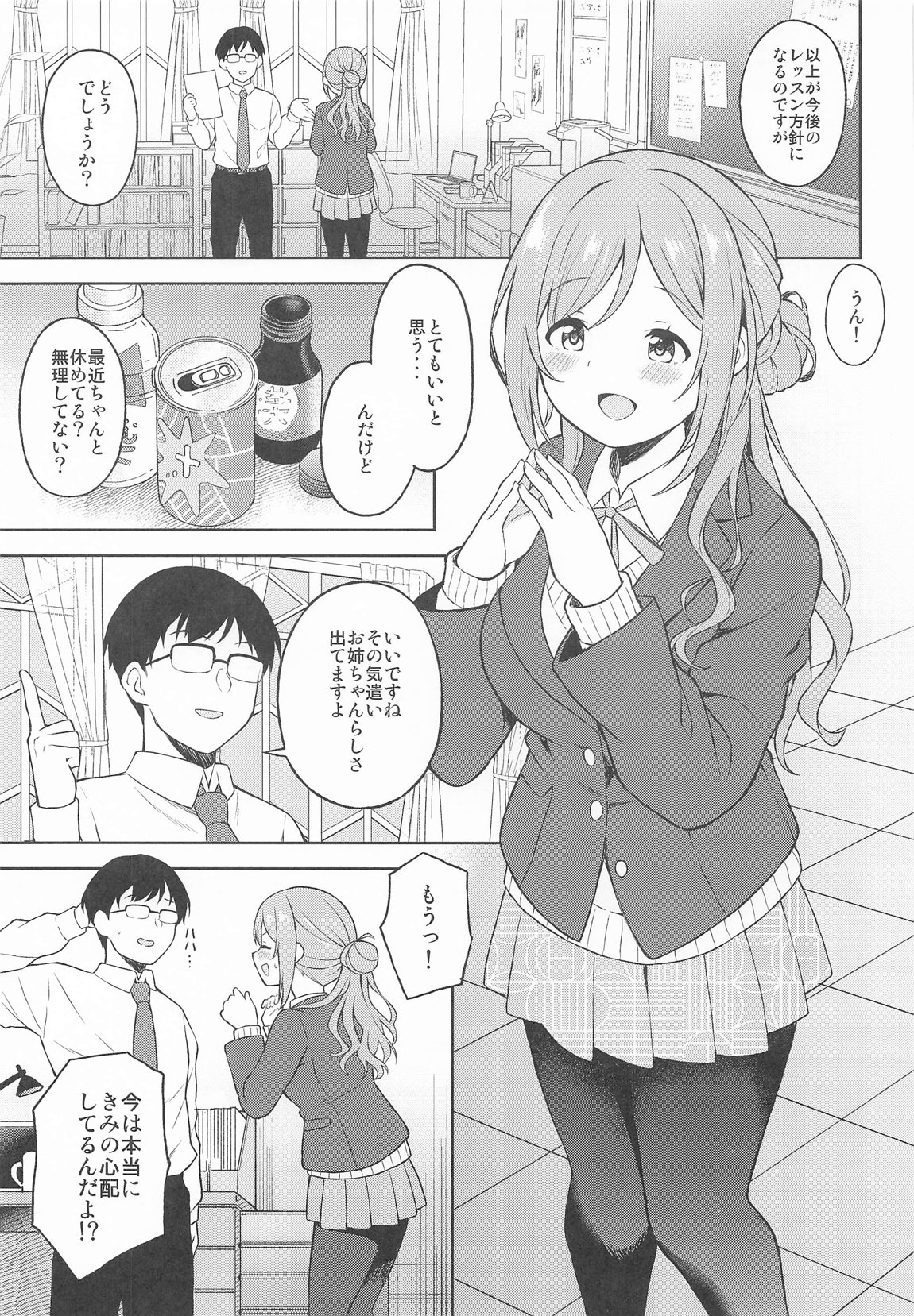 莉波とおせっせしないと出られない温泉 2ページ