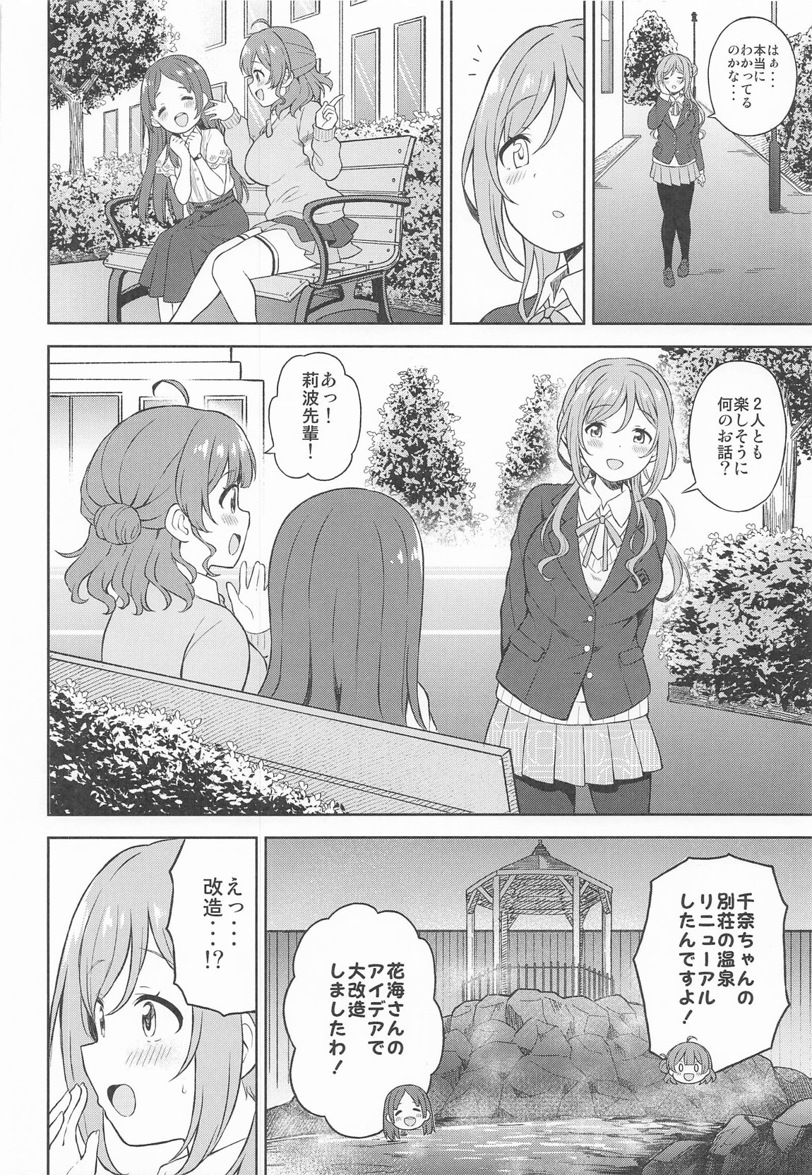 莉波とおせっせしないと出られない温泉 3ページ