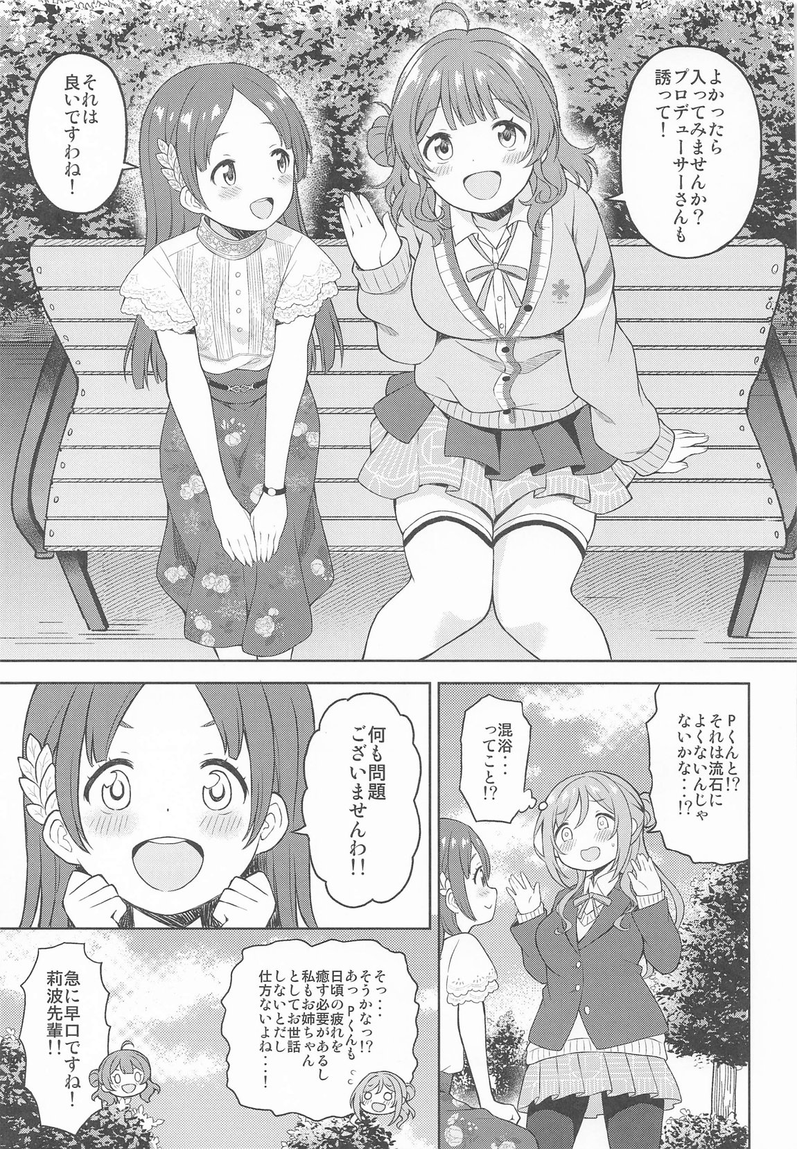 莉波とおせっせしないと出られない温泉 4ページ