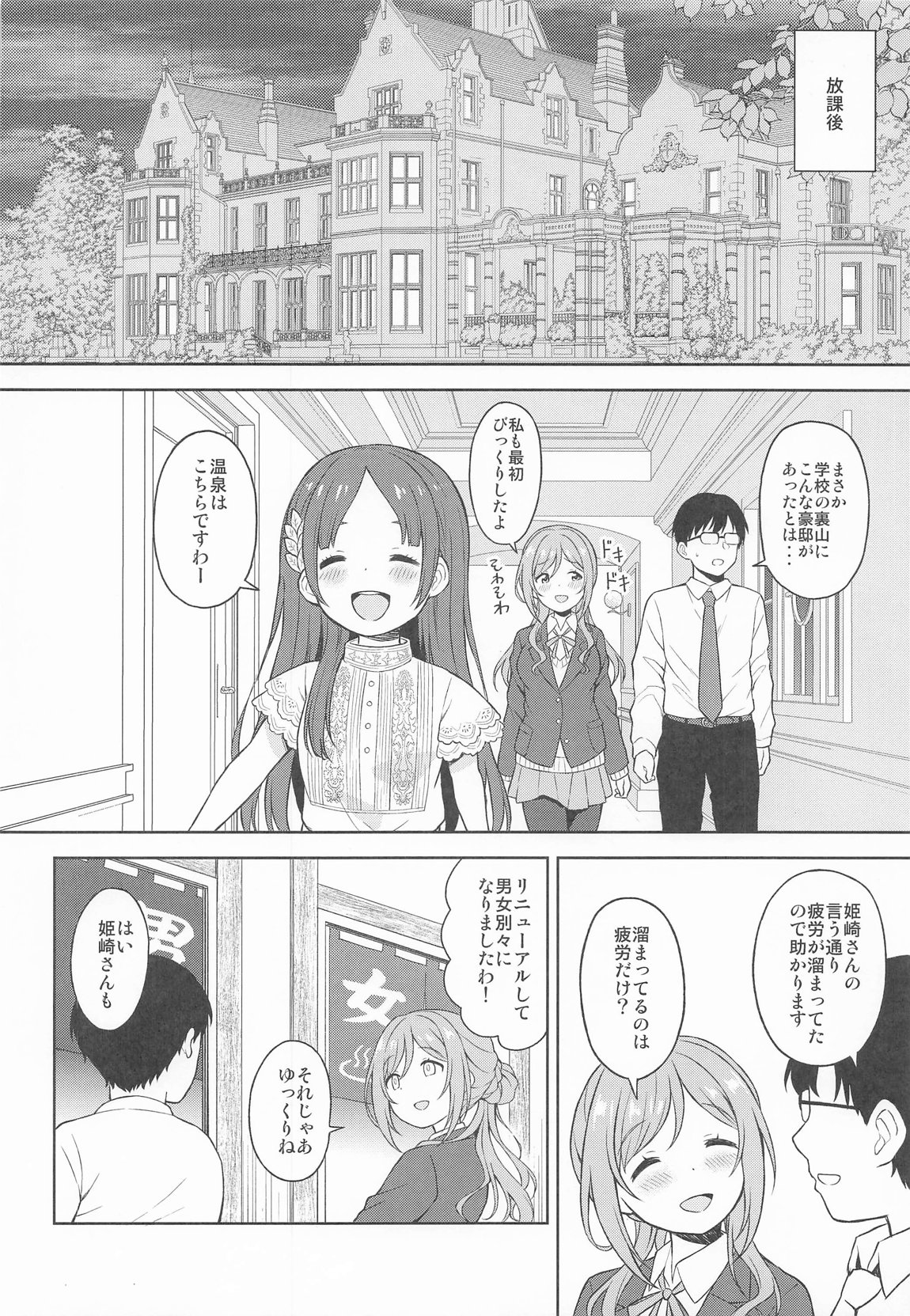 莉波とおせっせしないと出られない温泉 5ページ
