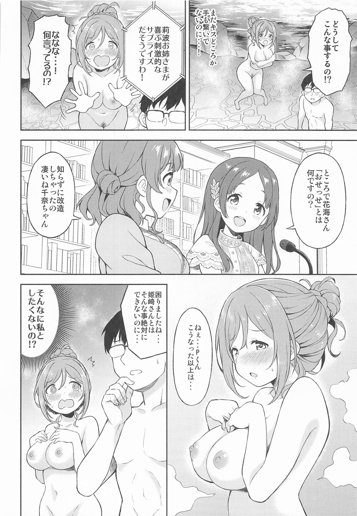 莉波とおせっせしないと出られない温泉 9ページ