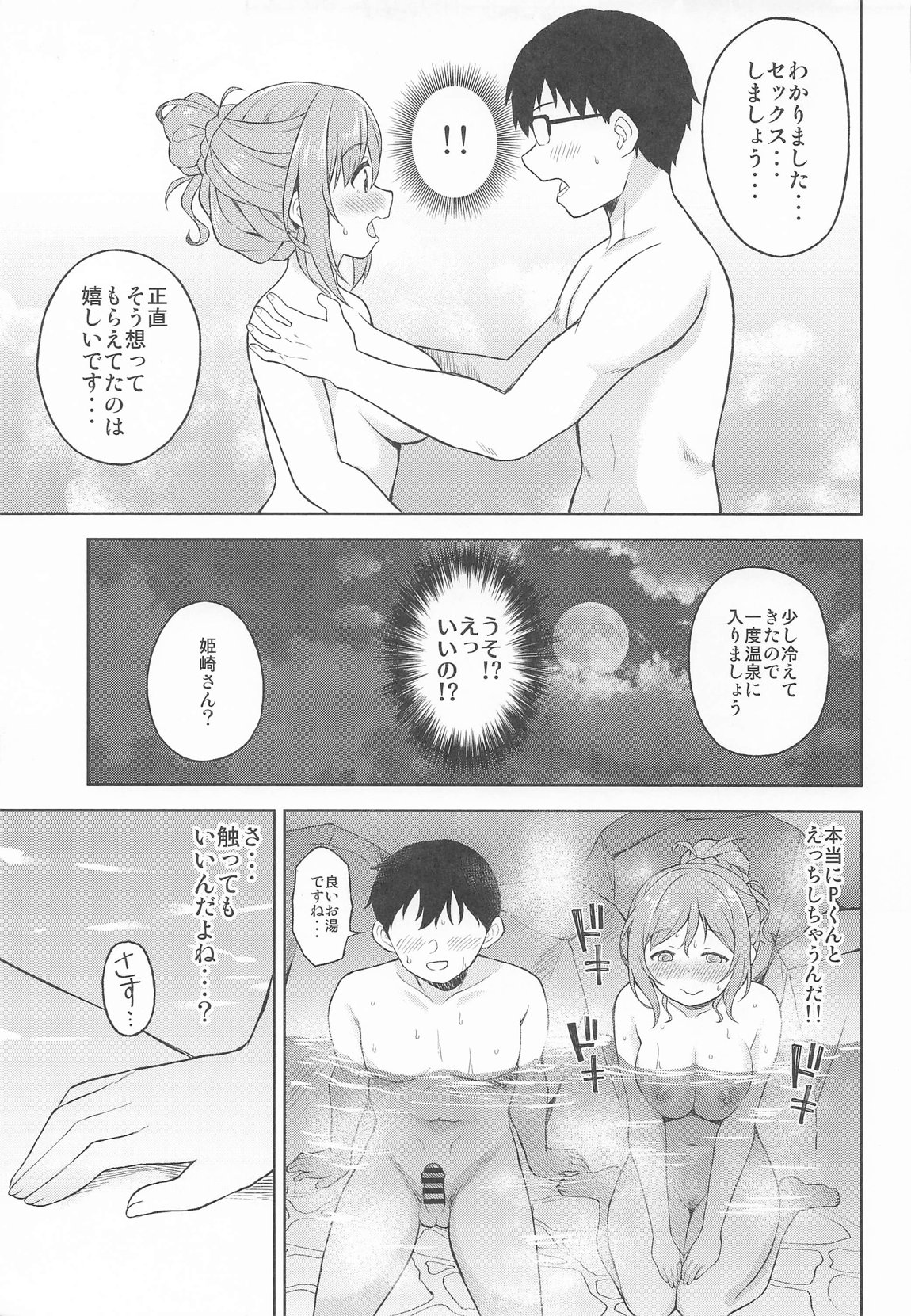 莉波とおせっせしないと出られない温泉 12ページ