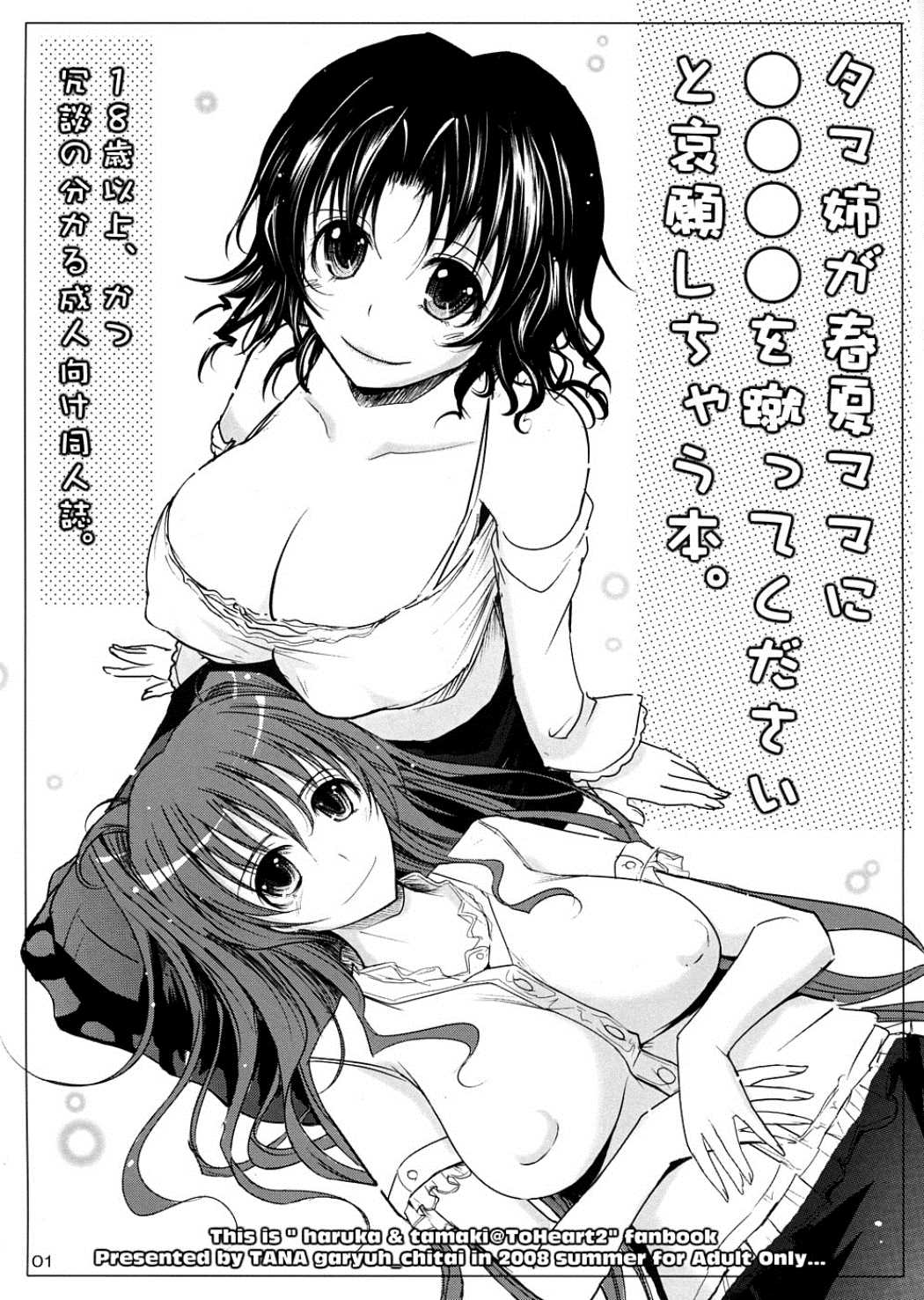 タマ姉が春夏ママに○○○○を蹴ってくださいと哀願しちゃう本。 1ページ