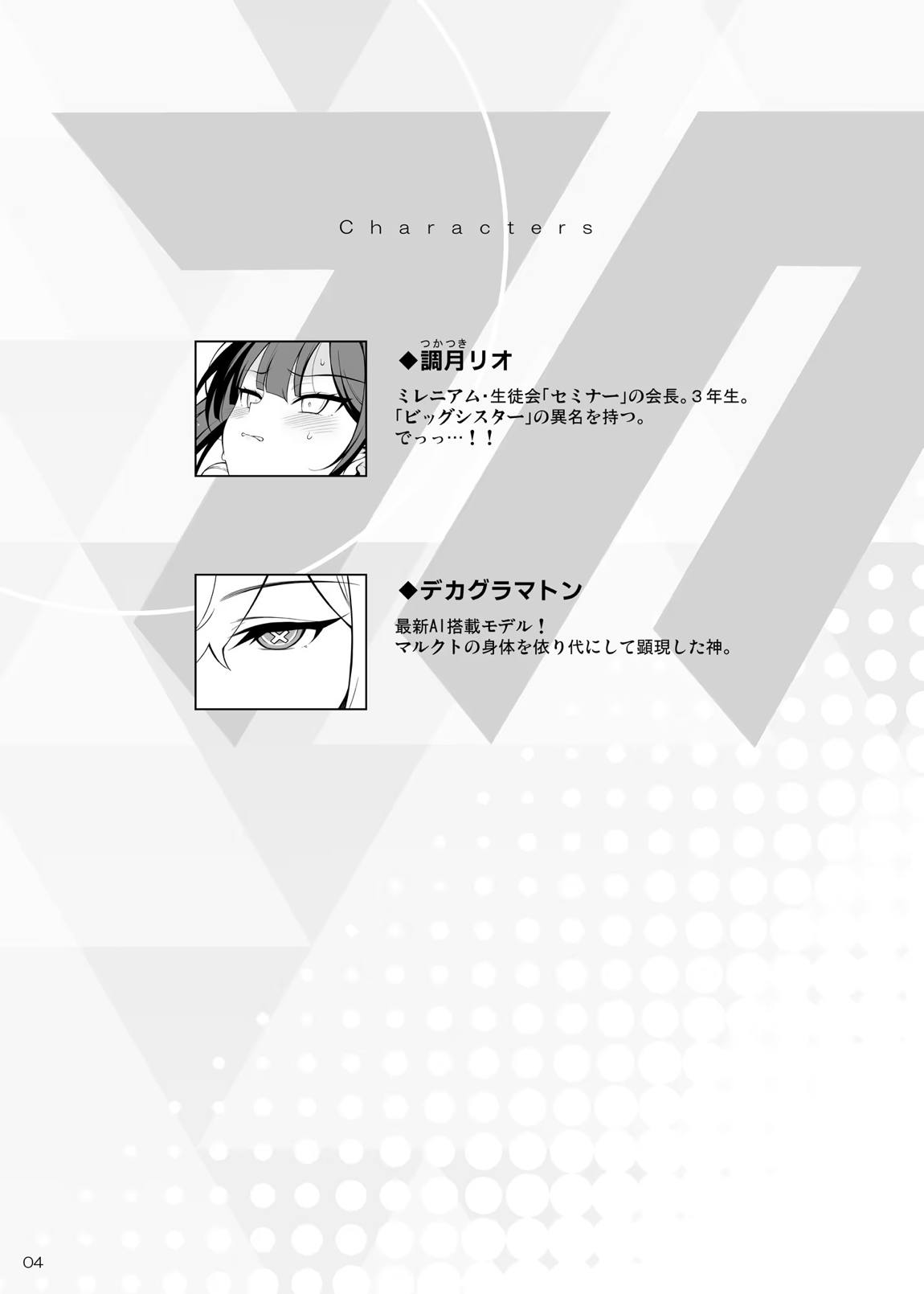 Rio restrained 3ページ