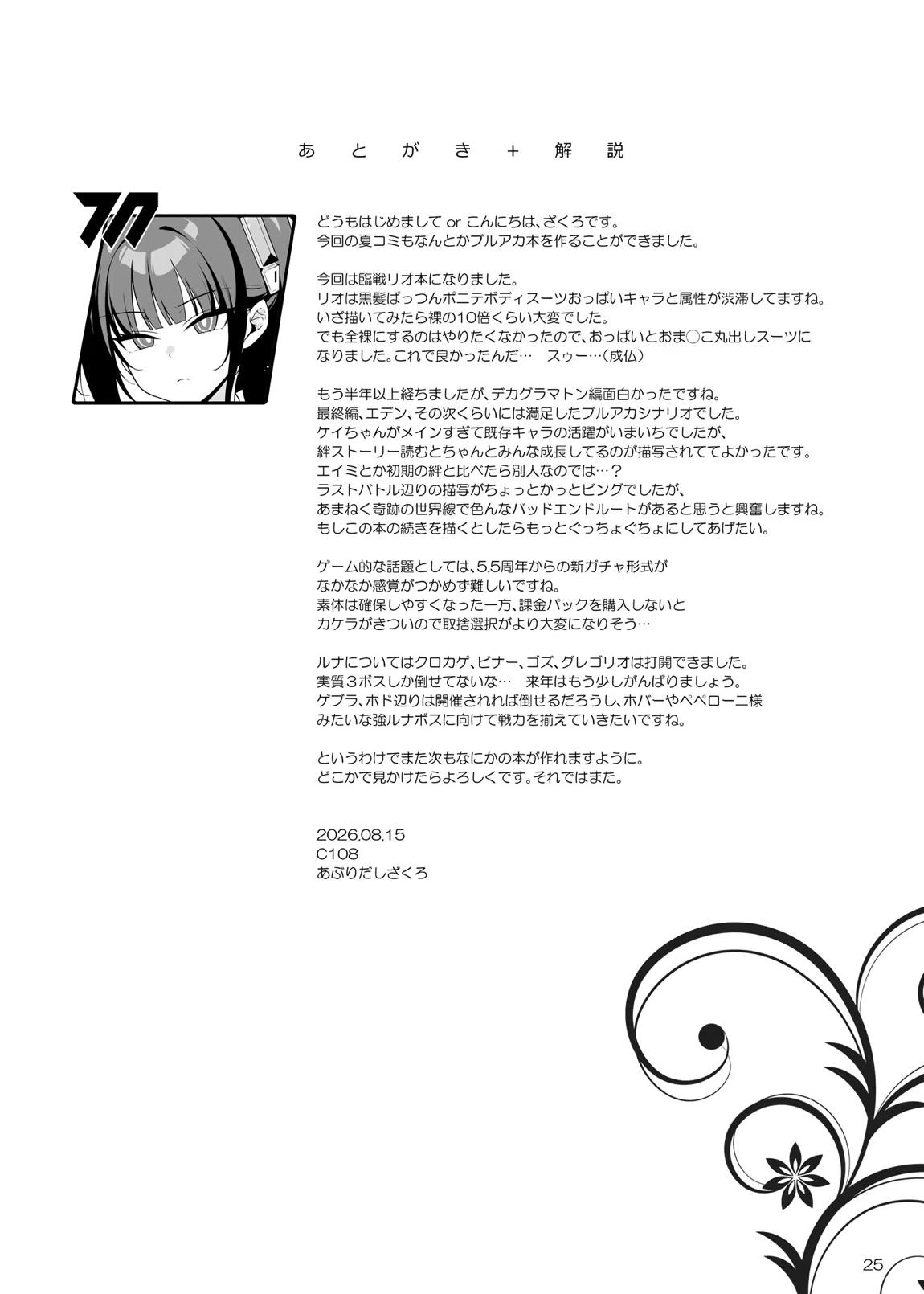Rio restrained 24ページ