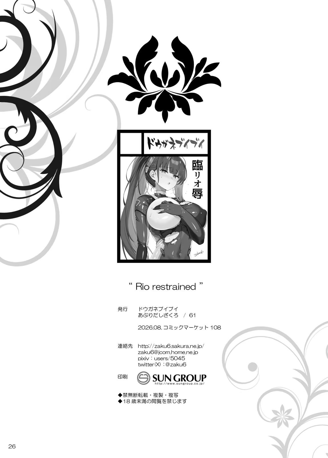 Rio restrained 25ページ