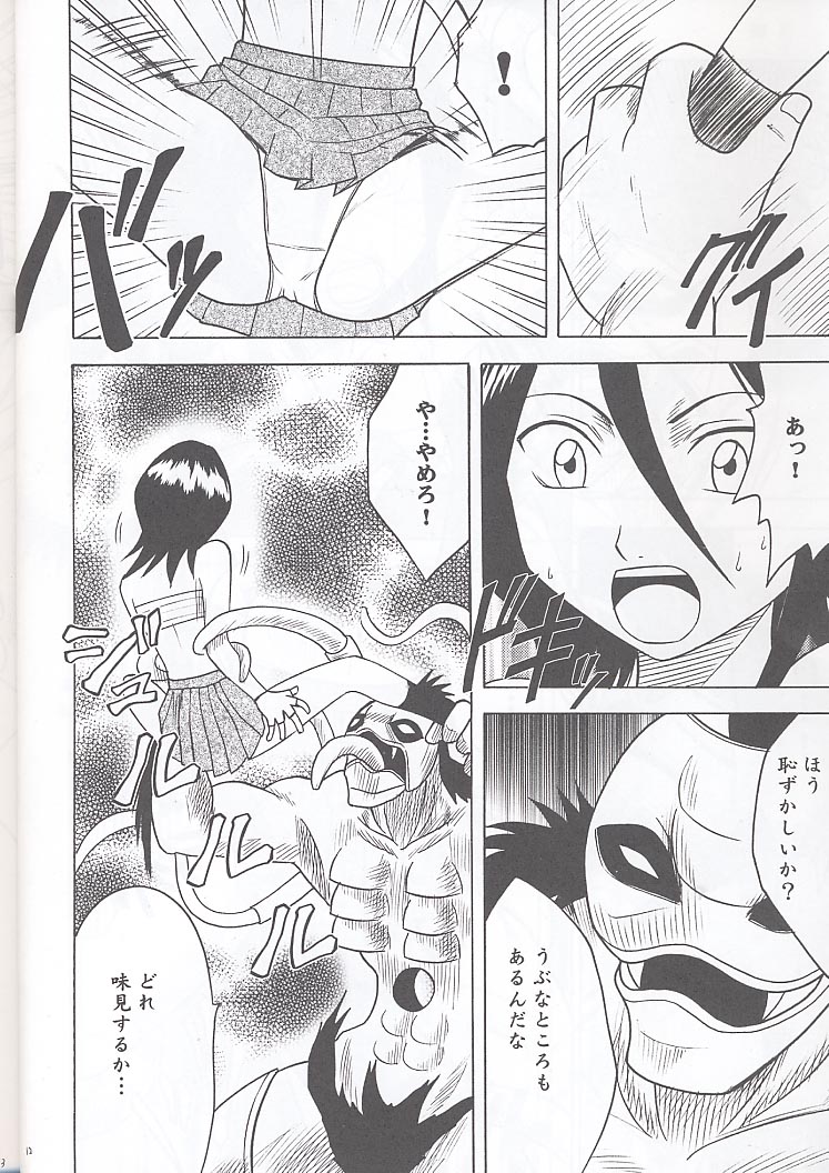 怨恨 11ページ