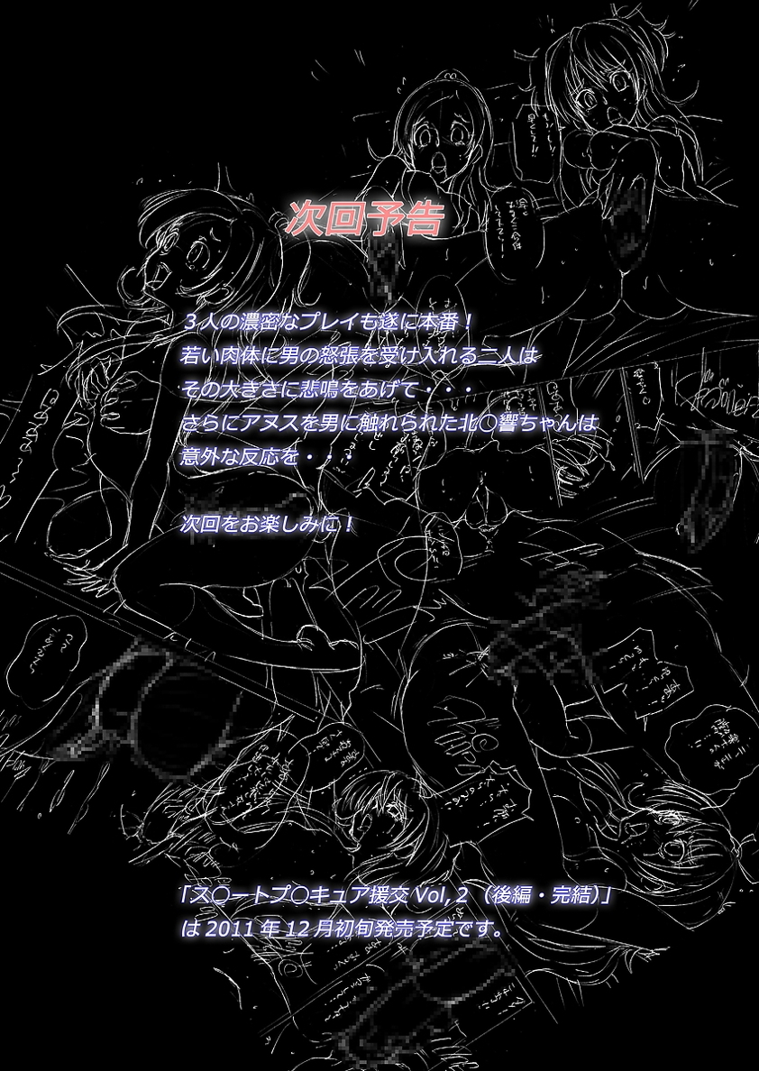 ス◯ートプ◯キュア援交Vol,1（前編） 23ページ