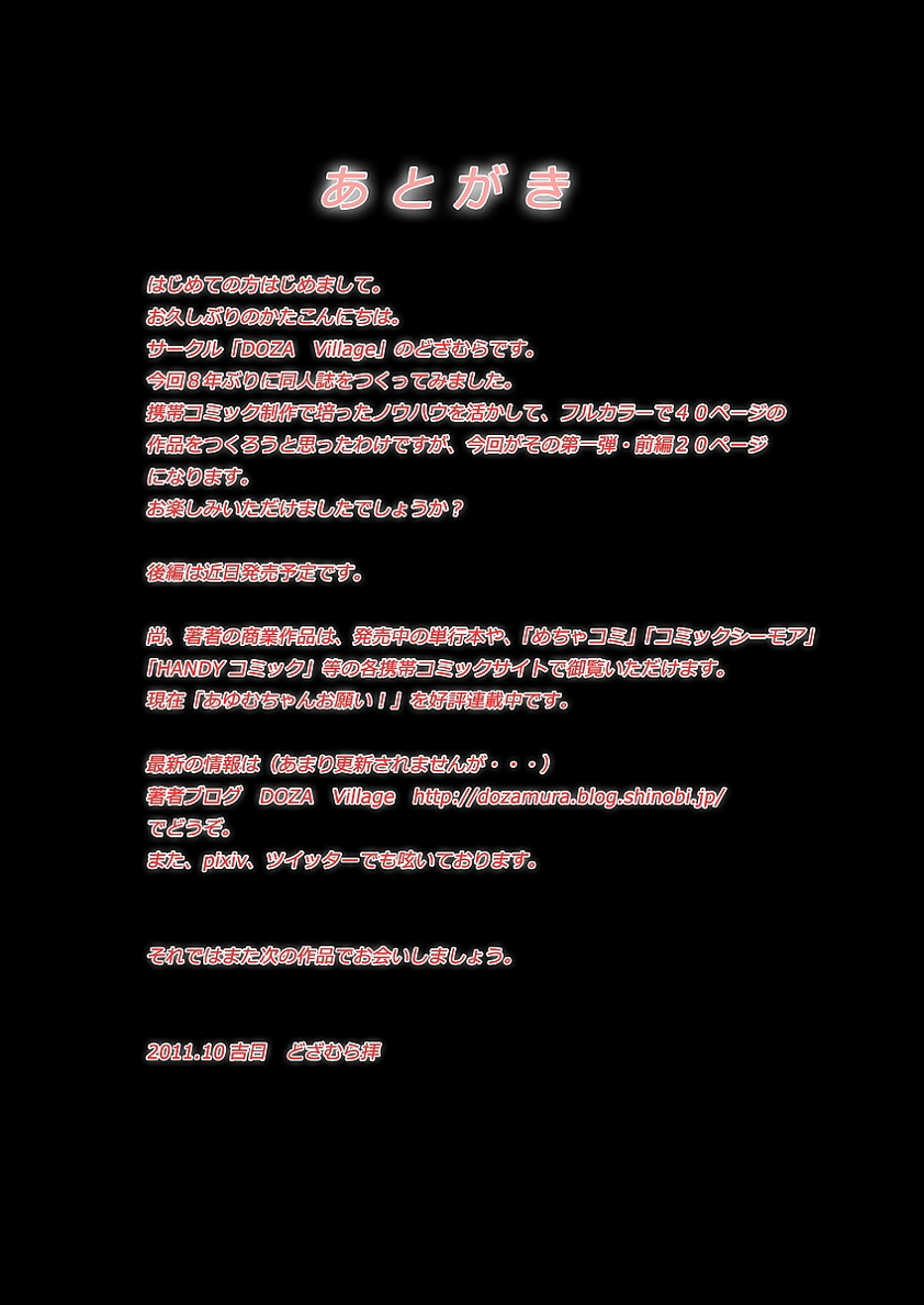 ス◯ートプ◯キュア援交Vol,1（前編） 24ページ