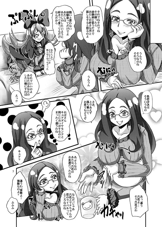 恋敵のお母さんとキュンキュンしちゃった美しい私 6ページ