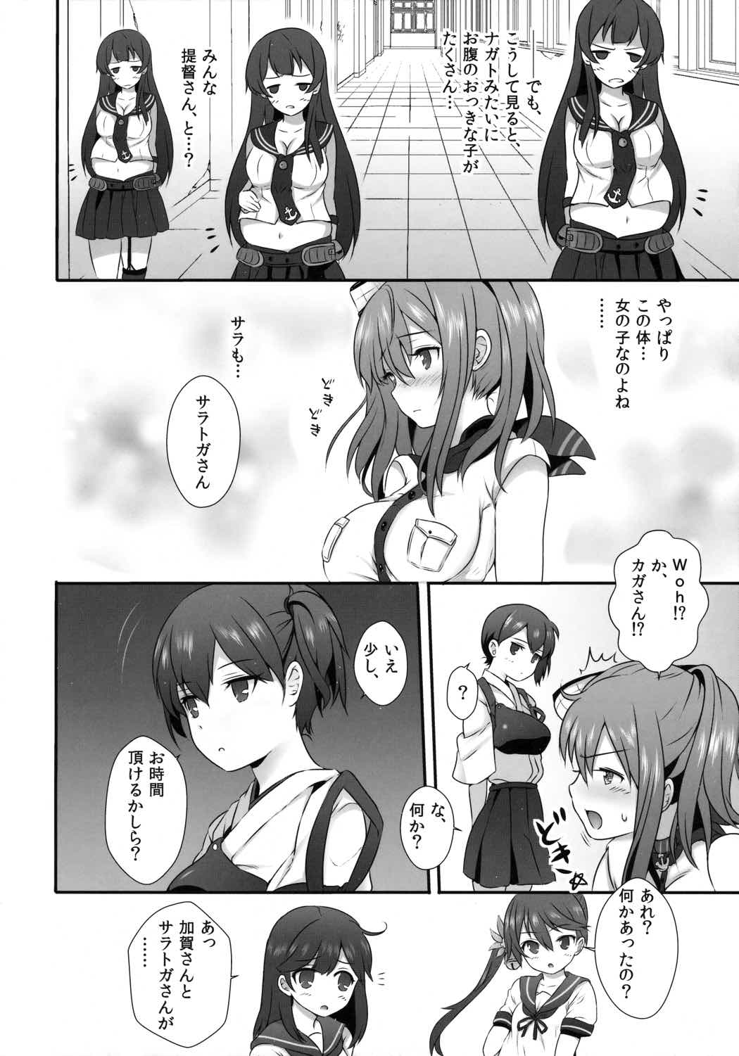 サラトカガ 3ページ