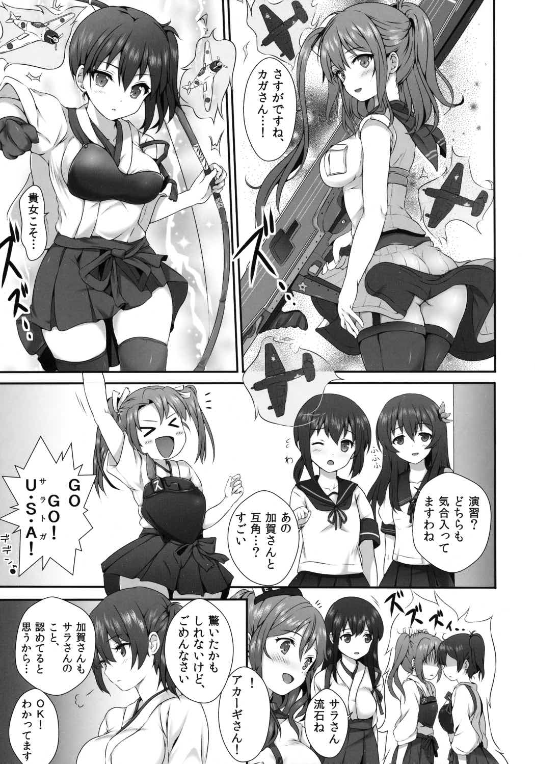サラトカガ 4ページ