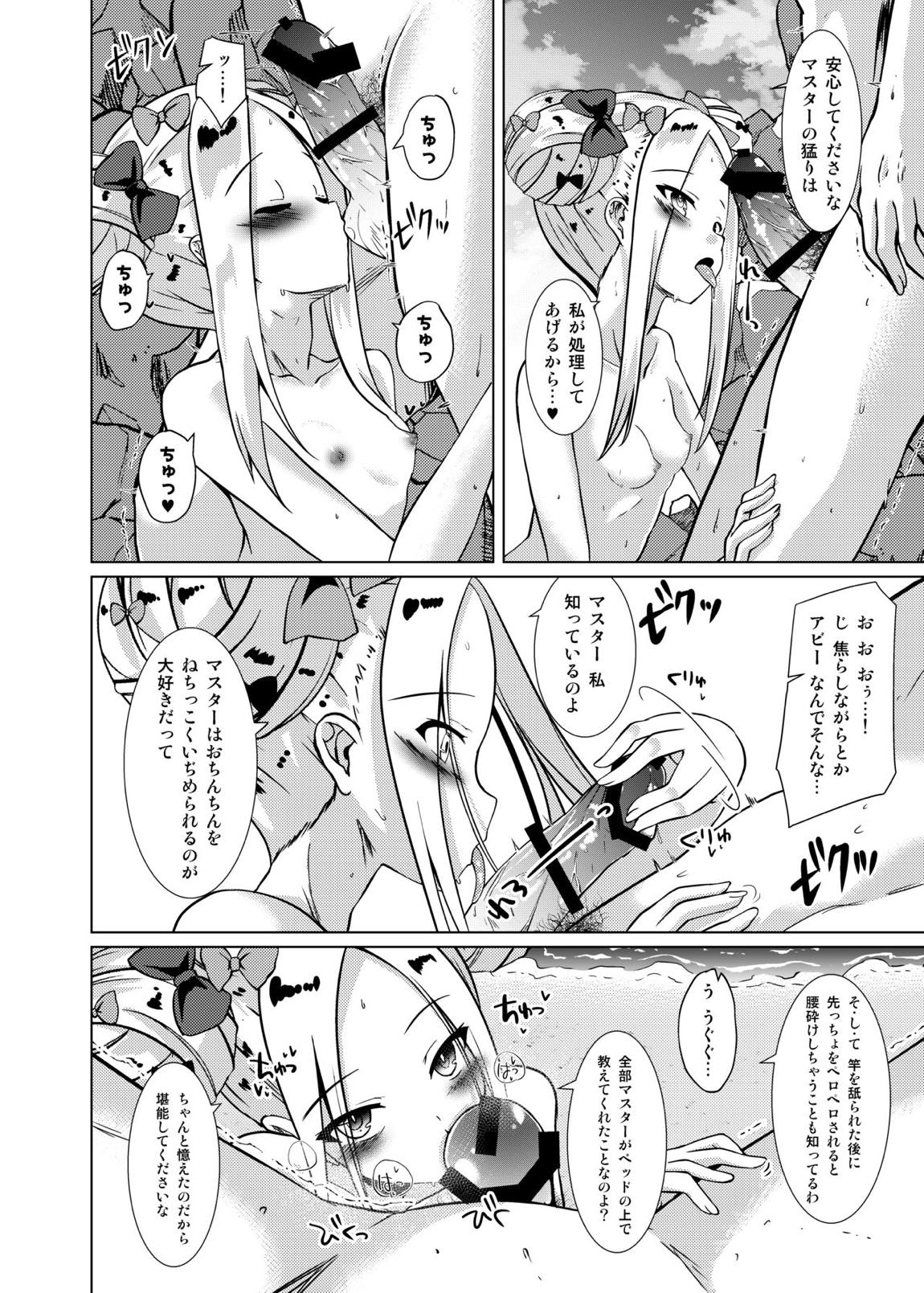 かるでああうとどあちゃれんじ アビーちゃんと一緒2 7ページ