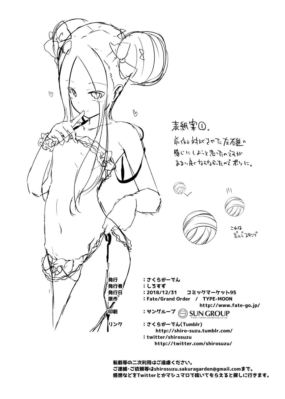 かるでああうとどあちゃれんじ アビーちゃんと一緒2 21ページ