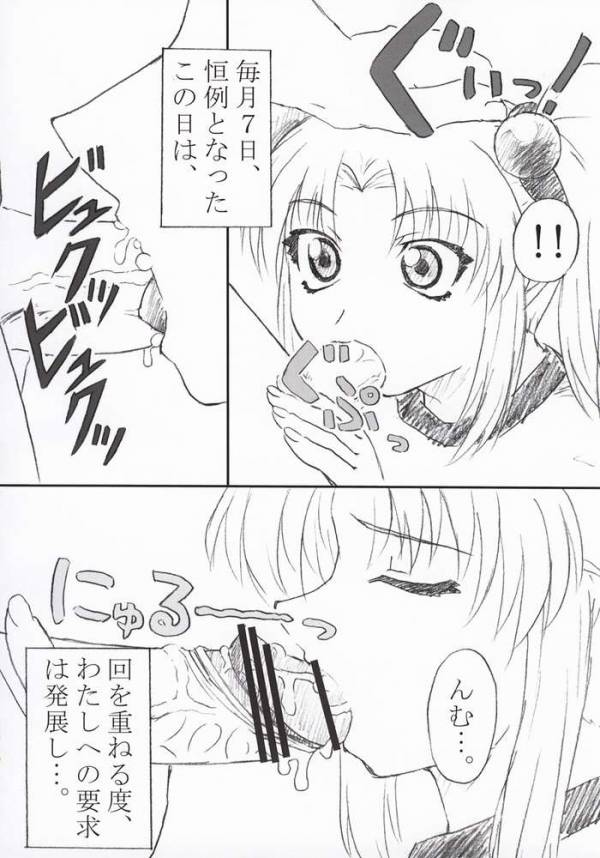 瑠璃色・参 3ページ