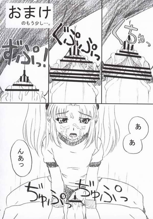 瑠璃色・参 21ページ