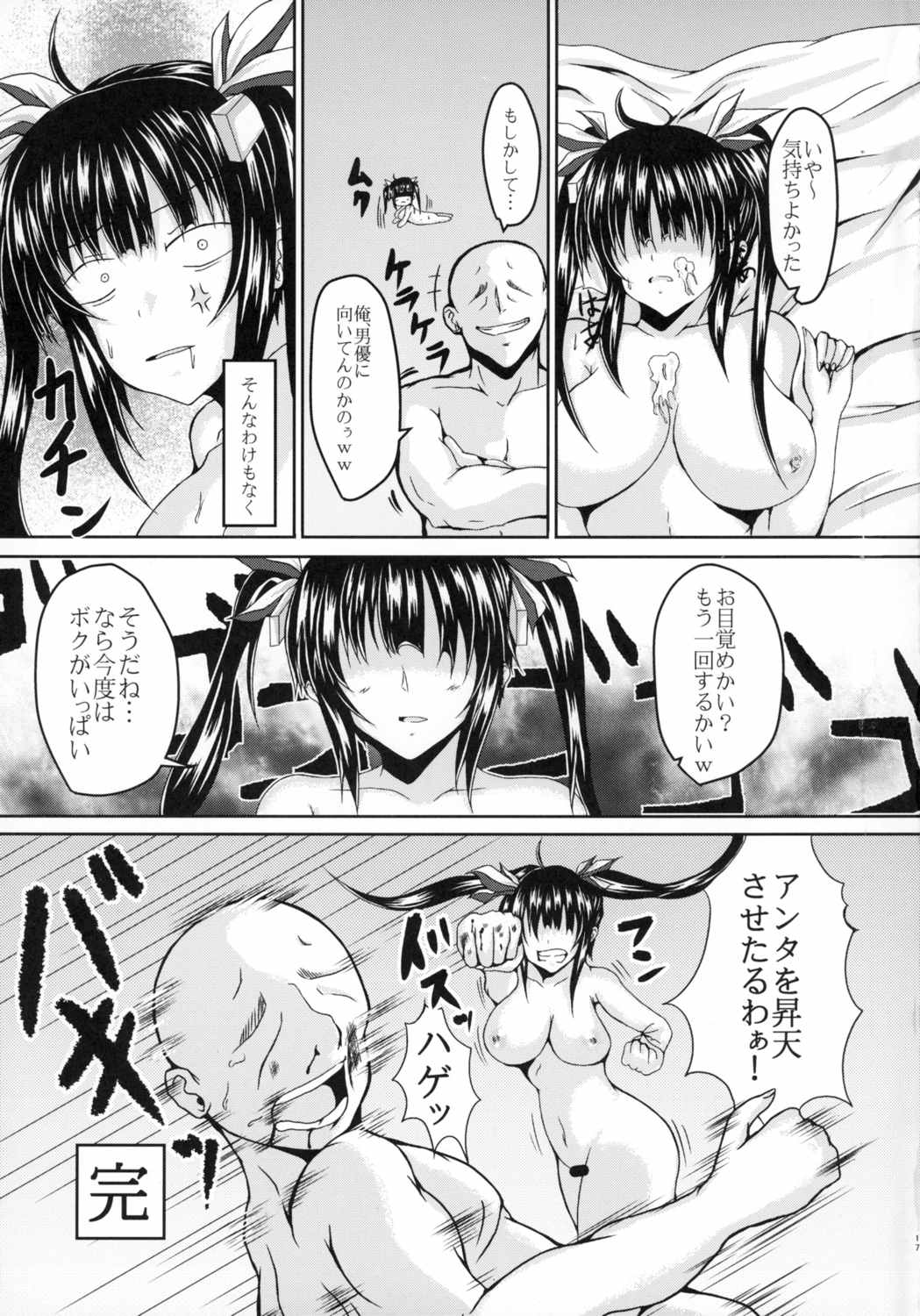 神様…縛りました。 17ページ