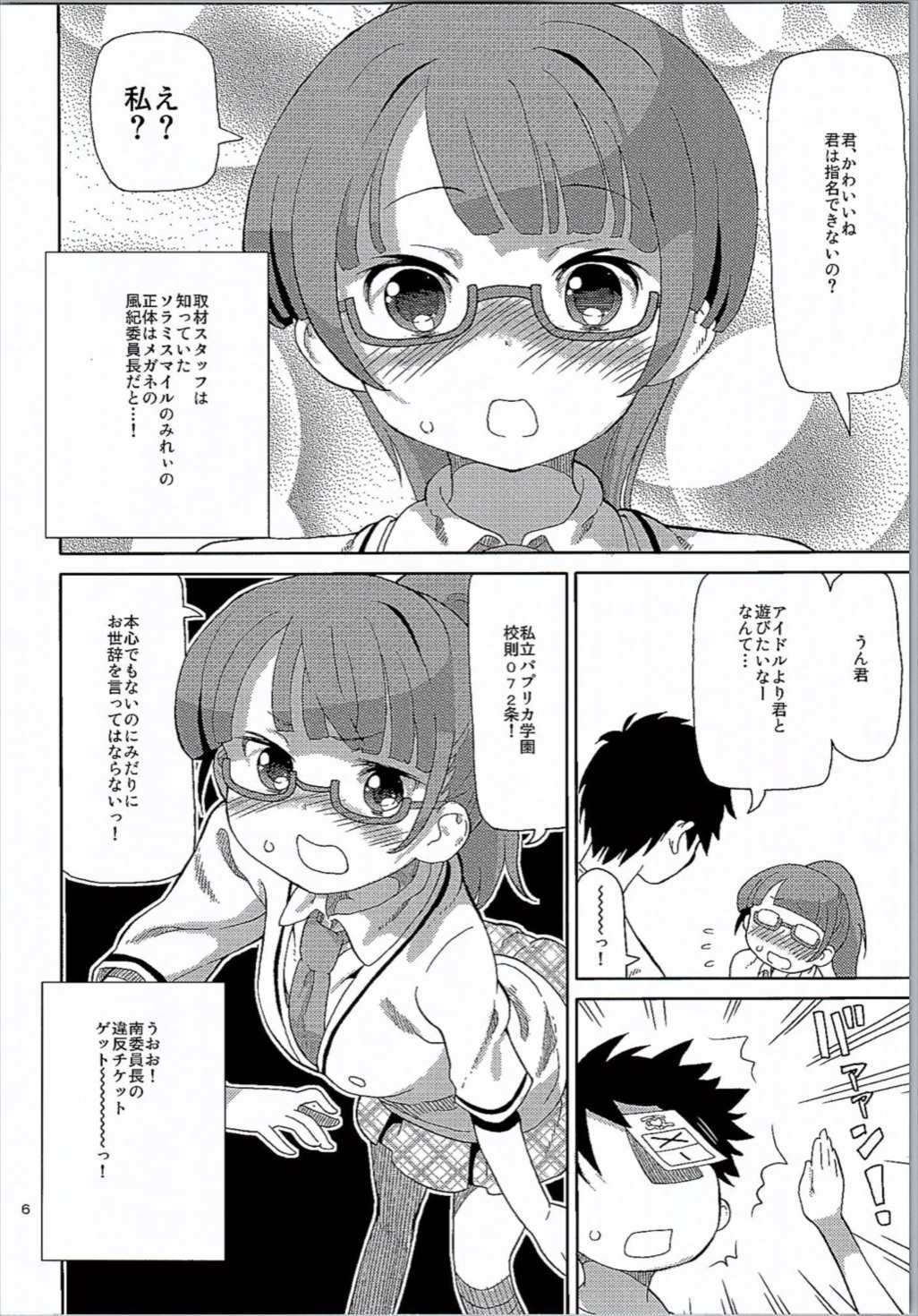 あれパラ3-地下アイドルヘルス始めました- 5ページ